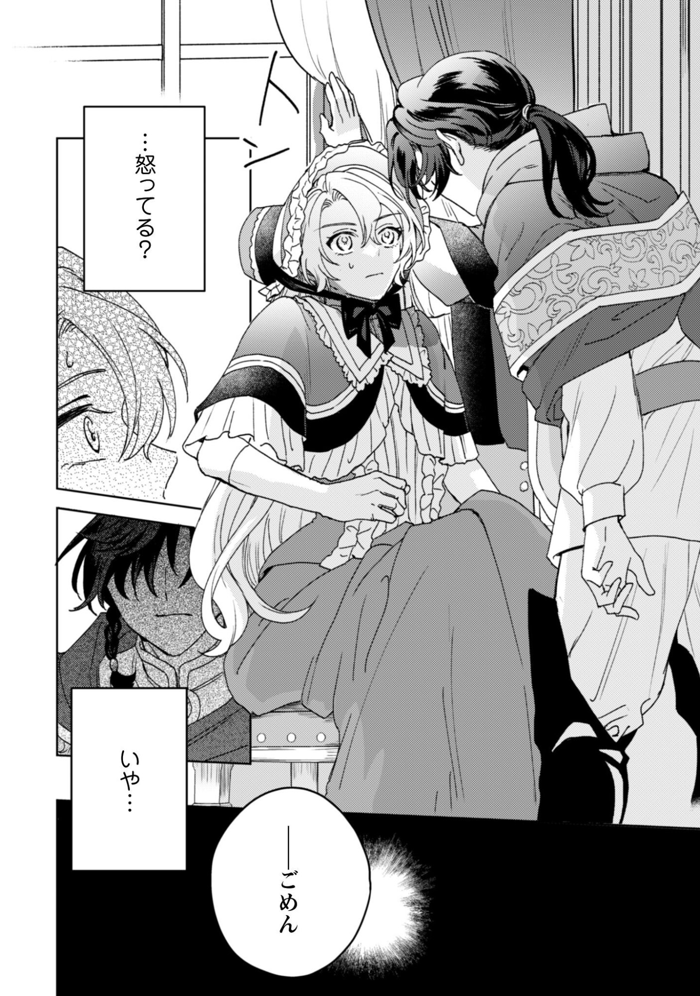 Konyakuhaki desu ka? Hai Yorokonde. Datte Boku wa Ane no Kawari desu kara! Chapter 4 17ページ