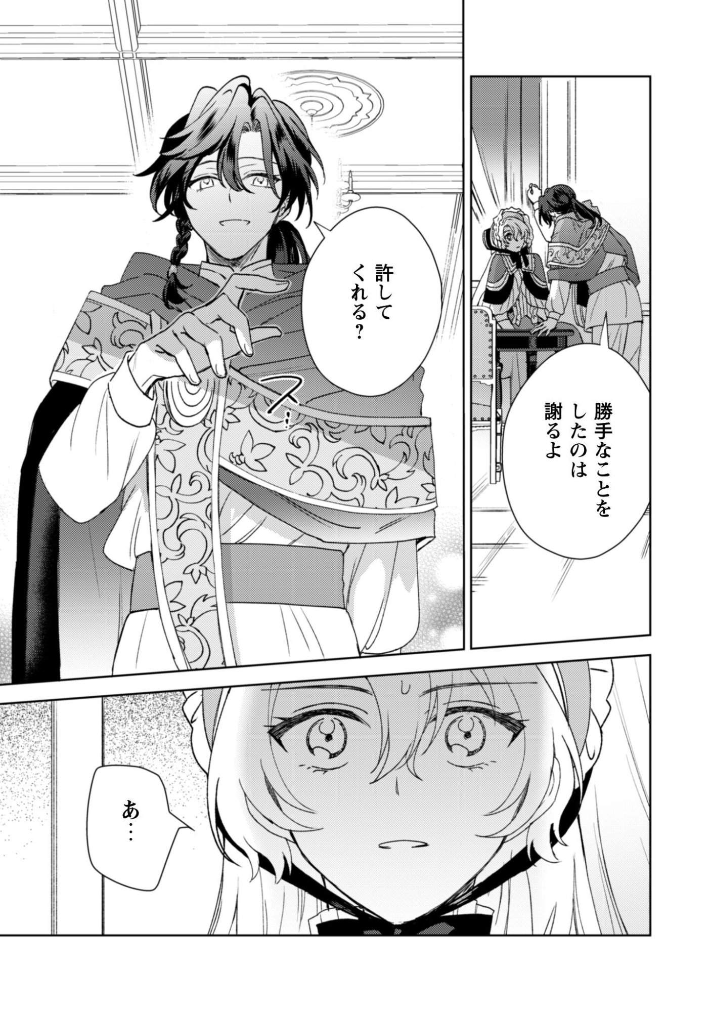 Konyakuhaki desu ka? Hai Yorokonde. Datte Boku wa Ane no Kawari desu kara! Chapter 4 18ページ