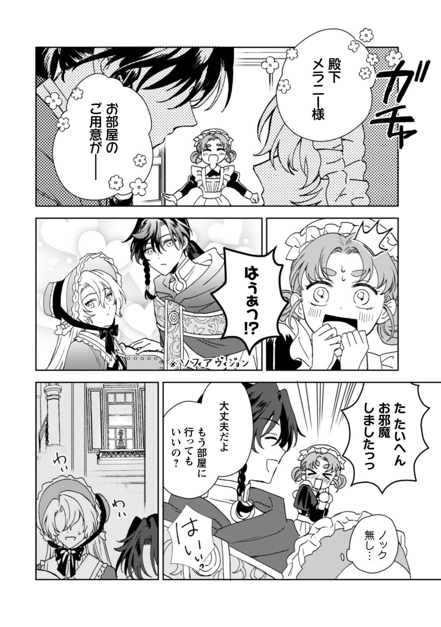 Konyakuhaki desu ka? Hai Yorokonde. Datte Boku wa Ane no Kawari desu kara! Chapter 4 19ページ