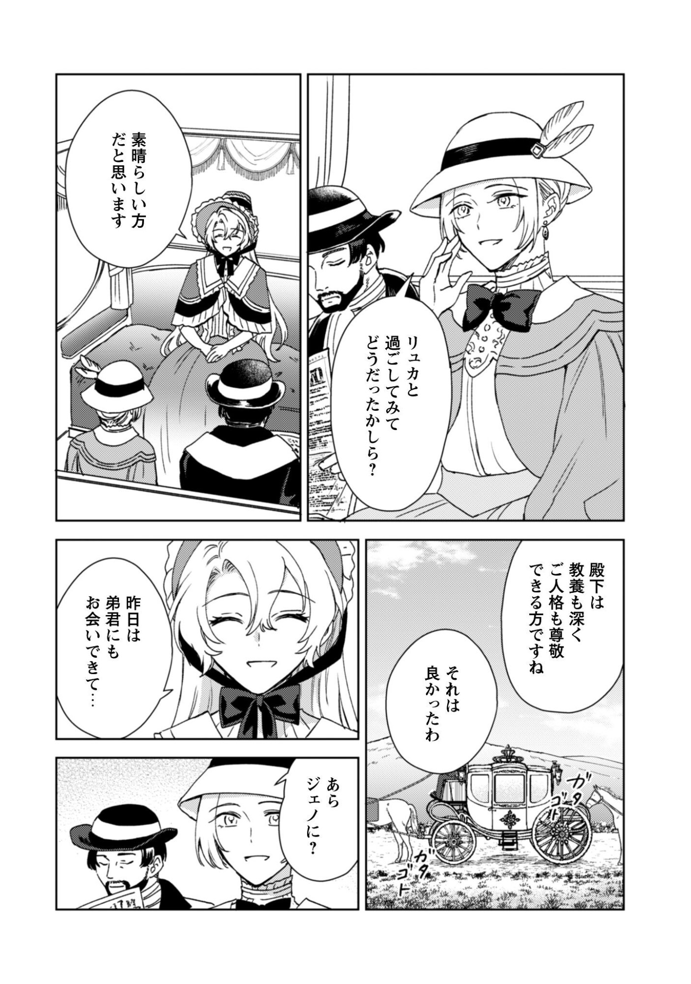 Konyakuhaki desu ka? Hai Yorokonde. Datte Boku wa Ane no Kawari desu kara! Chapter 4 3ページ