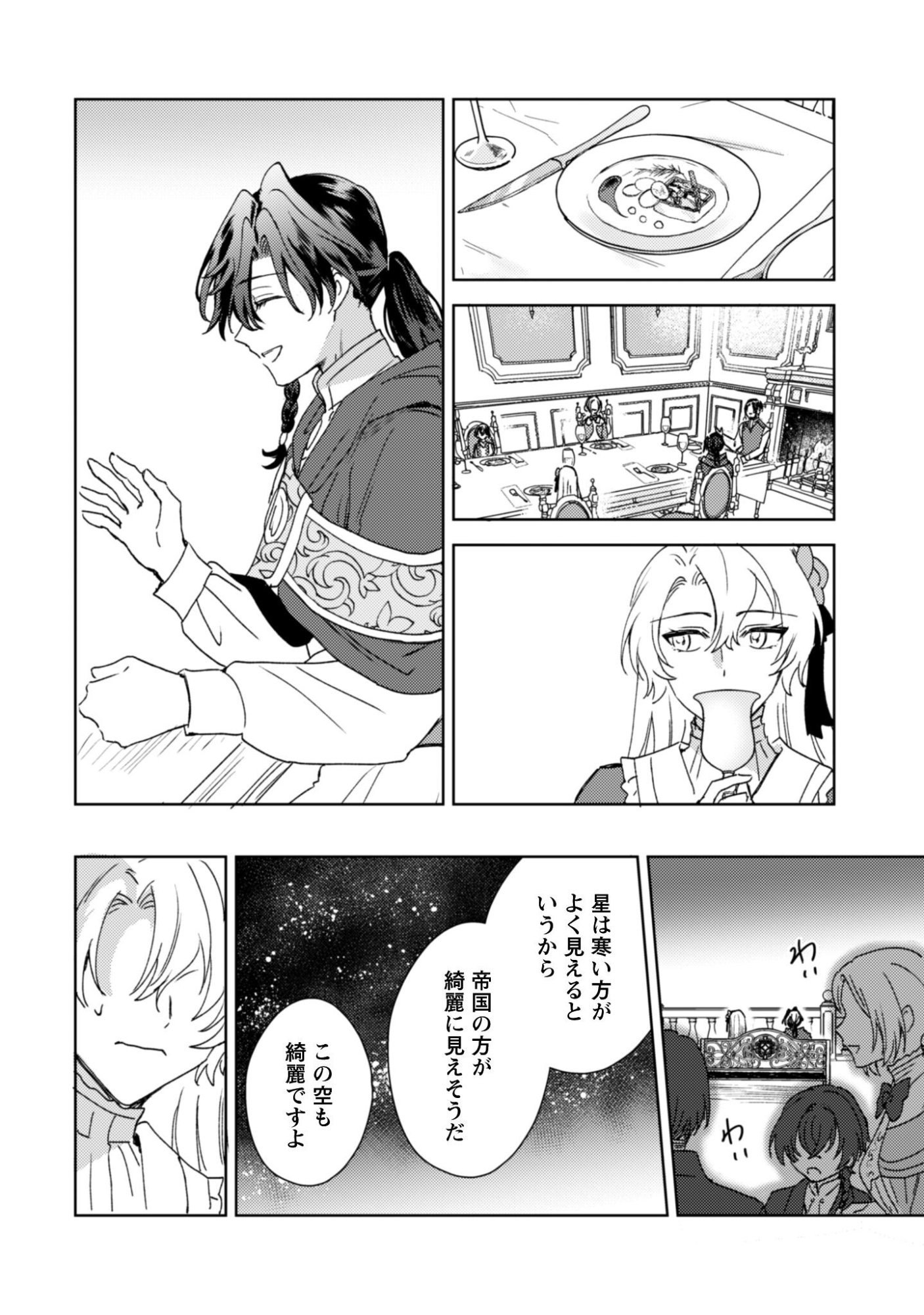Konyakuhaki desu ka? Hai Yorokonde. Datte Boku wa Ane no Kawari desu kara! Chapter 4 21ページ