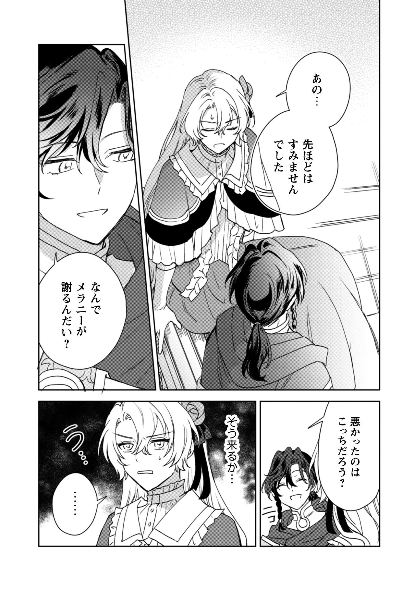 Konyakuhaki desu ka? Hai Yorokonde. Datte Boku wa Ane no Kawari desu kara! Chapter 4 22ページ