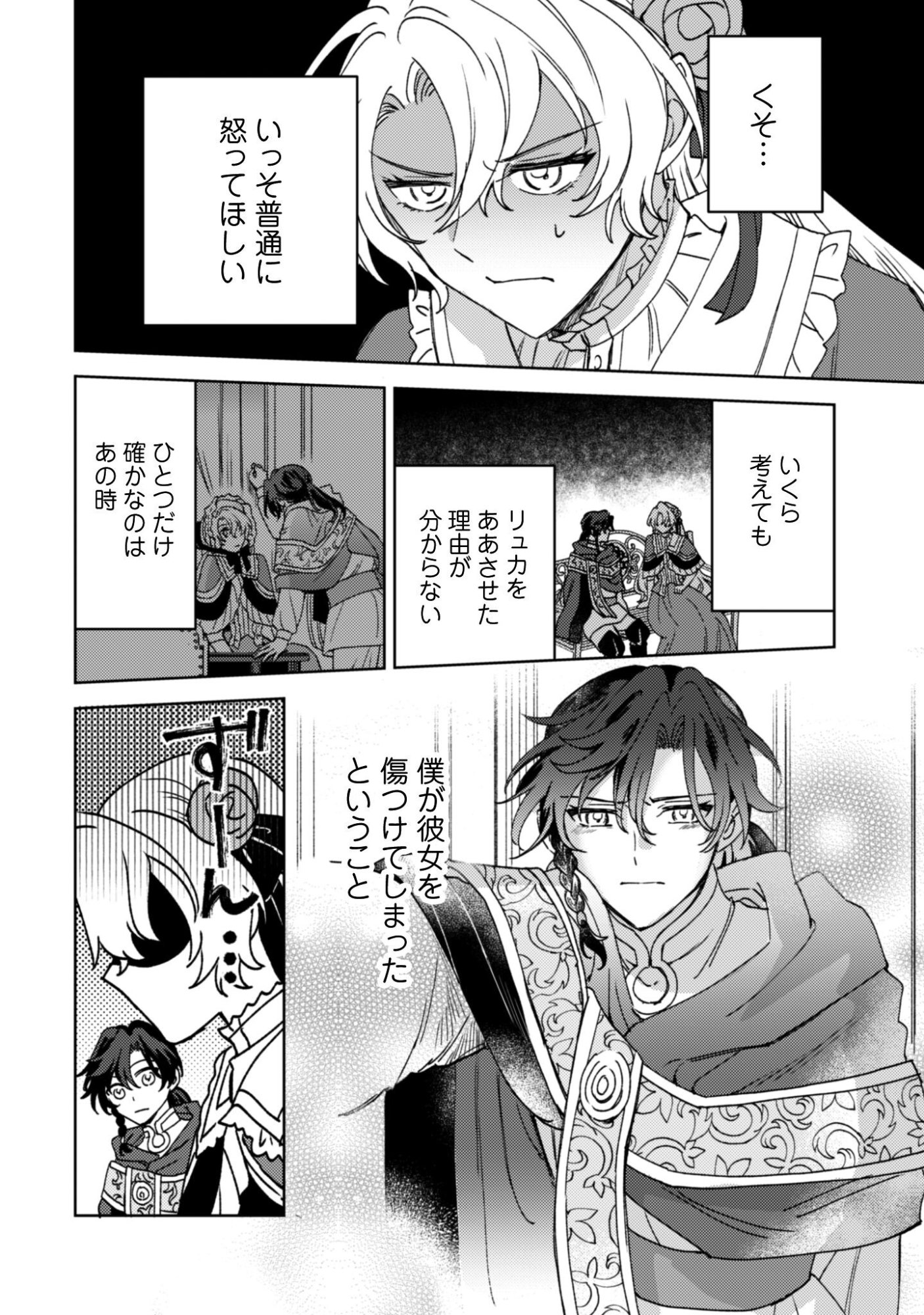 Konyakuhaki desu ka? Hai Yorokonde. Datte Boku wa Ane no Kawari desu kara! Chapter 4 23ページ