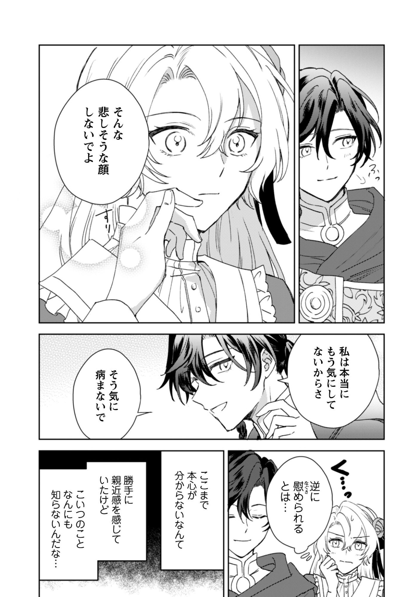 Konyakuhaki desu ka? Hai Yorokonde. Datte Boku wa Ane no Kawari desu kara! Chapter 4 24ページ