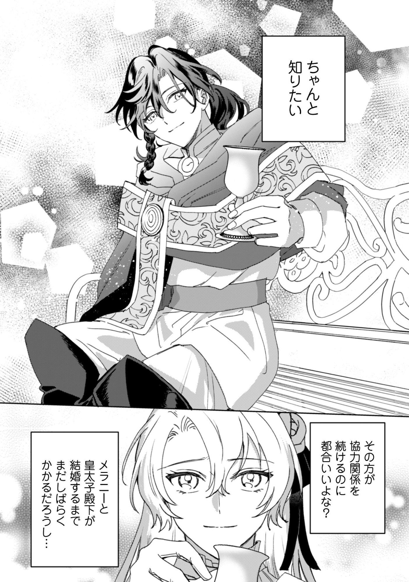 Konyakuhaki desu ka? Hai Yorokonde. Datte Boku wa Ane no Kawari desu kara! Chapter 4 25ページ