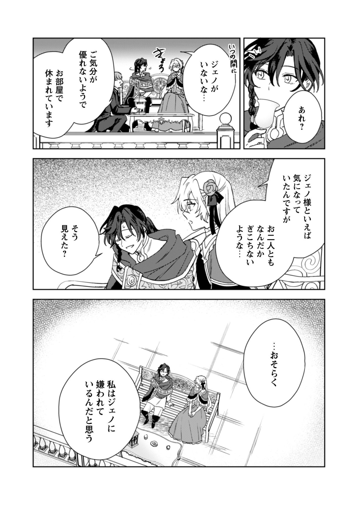 Konyakuhaki desu ka? Hai Yorokonde. Datte Boku wa Ane no Kawari desu kara! Chapter 4 26ページ