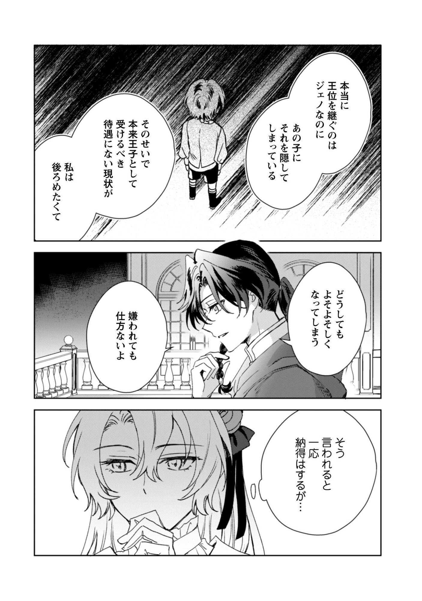 Konyakuhaki desu ka? Hai Yorokonde. Datte Boku wa Ane no Kawari desu kara! Chapter 4 27ページ