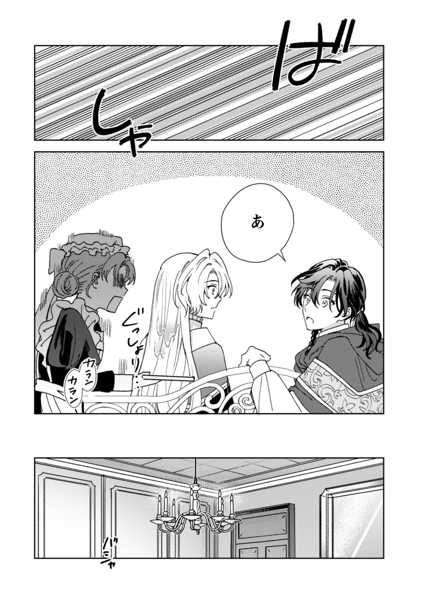 Konyakuhaki desu ka? Hai Yorokonde. Datte Boku wa Ane no Kawari desu kara! Chapter 4 29ページ
