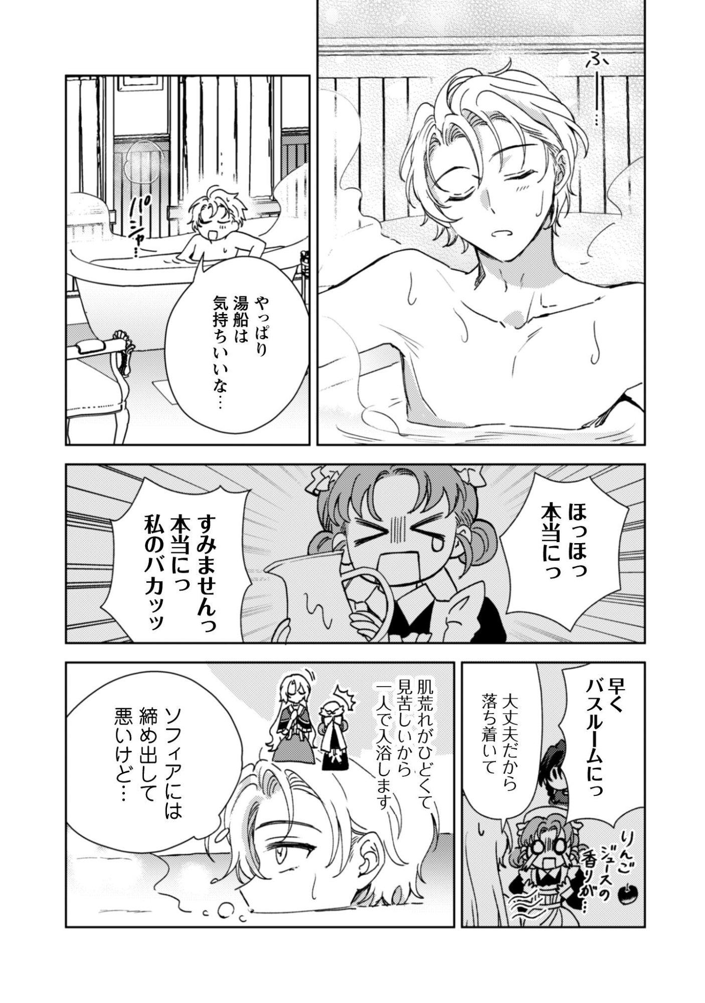Konyakuhaki desu ka? Hai Yorokonde. Datte Boku wa Ane no Kawari desu kara! Chapter 4 30ページ