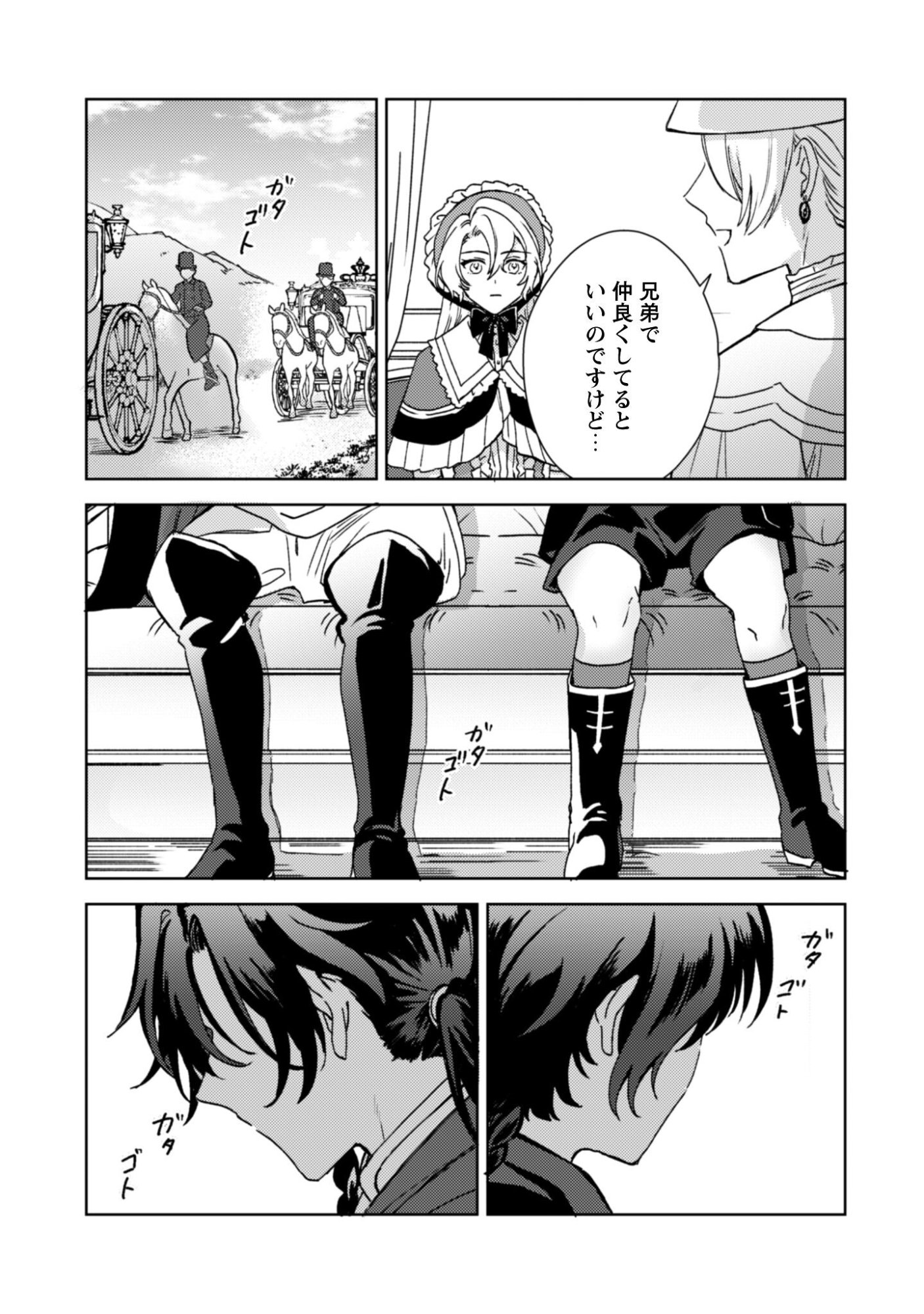 Konyakuhaki desu ka? Hai Yorokonde. Datte Boku wa Ane no Kawari desu kara! Chapter 4 4ページ