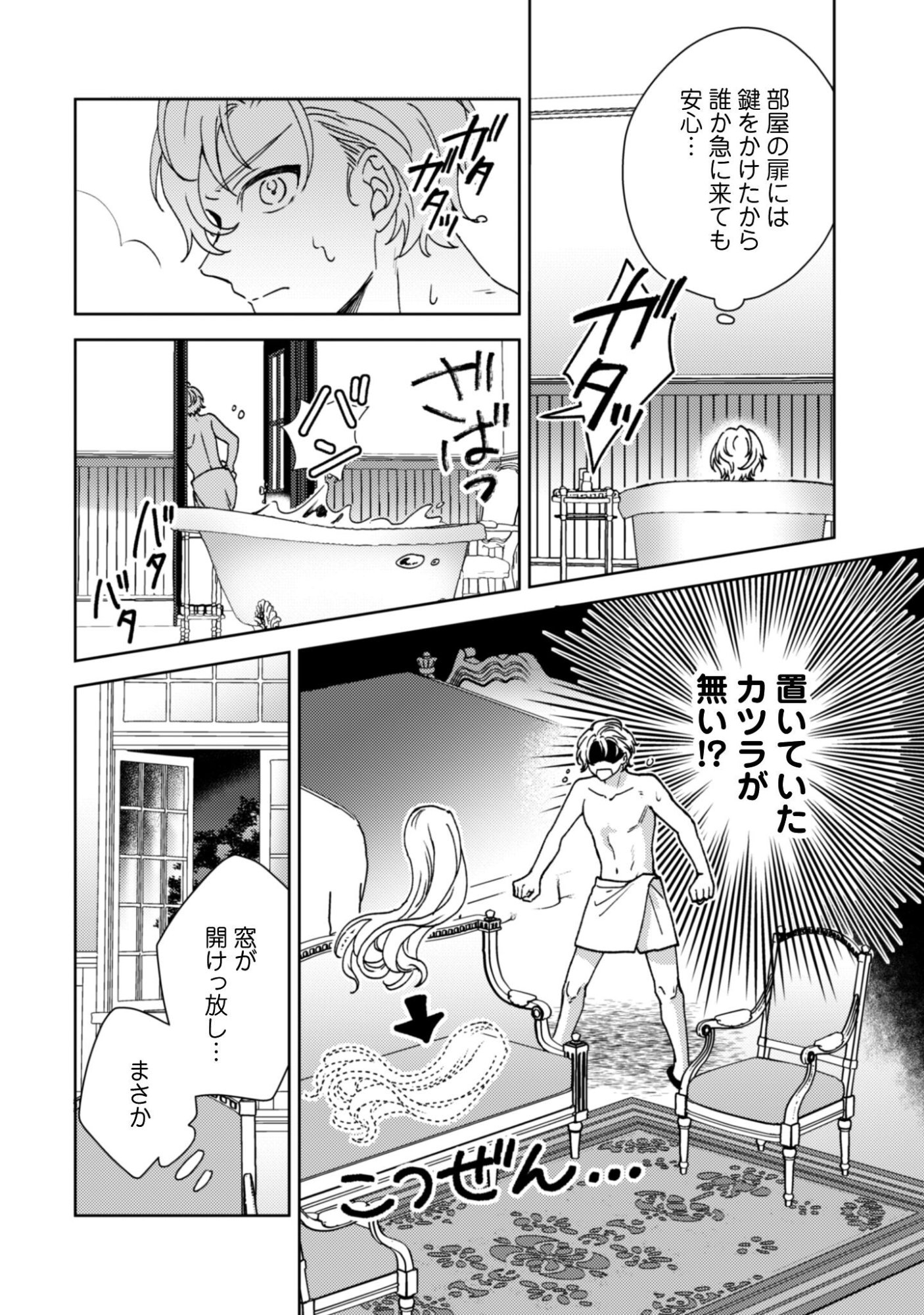 Konyakuhaki desu ka? Hai Yorokonde. Datte Boku wa Ane no Kawari desu kara! Chapter 4 31ページ