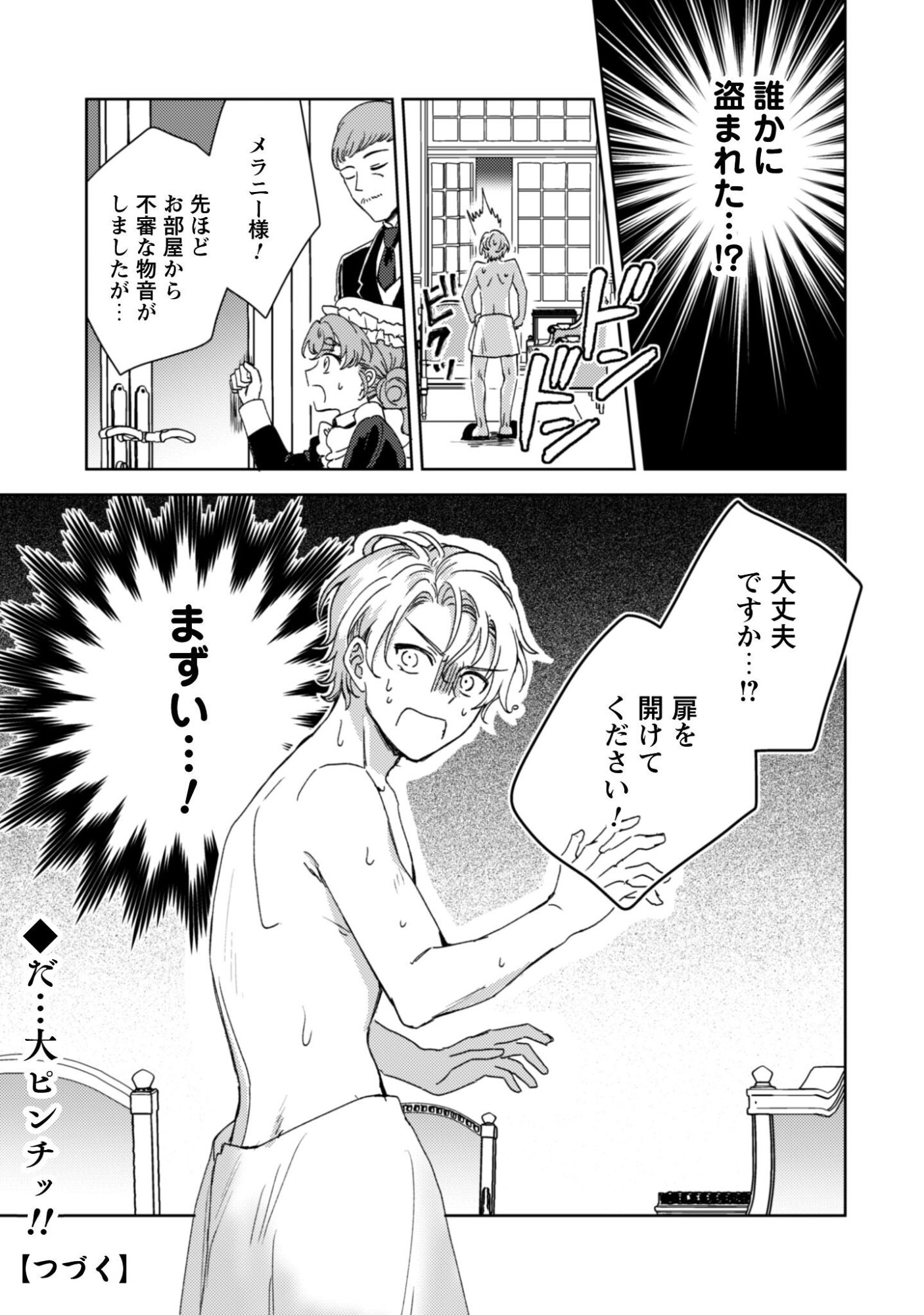 Konyakuhaki desu ka? Hai Yorokonde. Datte Boku wa Ane no Kawari desu kara! Chapter 4 32ページ