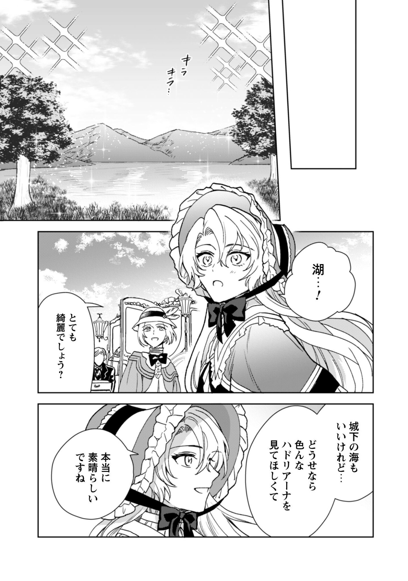 Konyakuhaki desu ka? Hai Yorokonde. Datte Boku wa Ane no Kawari desu kara! Chapter 4 6ページ