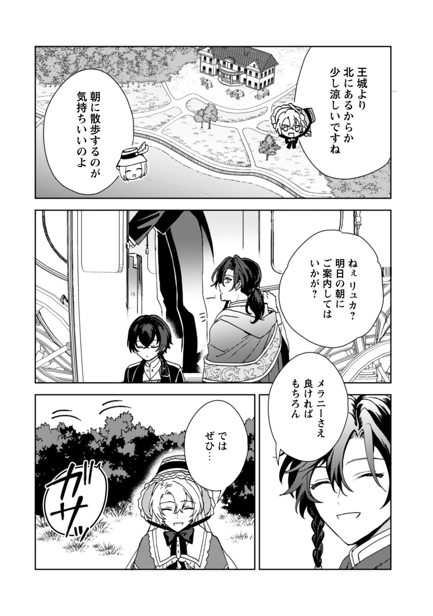 Konyakuhaki desu ka? Hai Yorokonde. Datte Boku wa Ane no Kawari desu kara! Chapter 4 7ページ