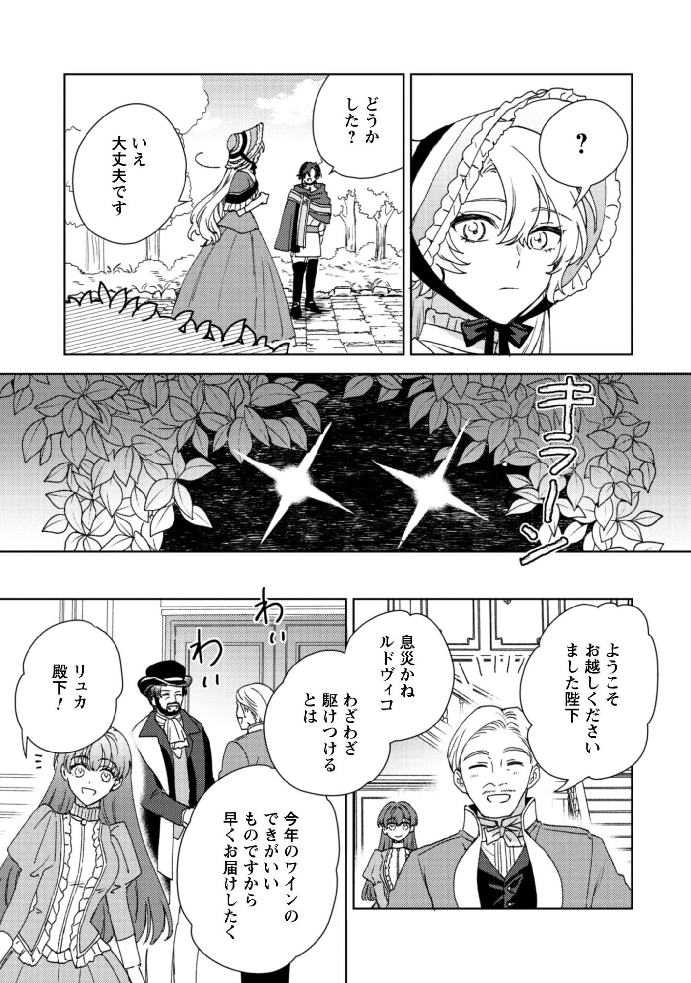 Konyakuhaki desu ka? Hai Yorokonde. Datte Boku wa Ane no Kawari desu kara! Chapter 4 8ページ