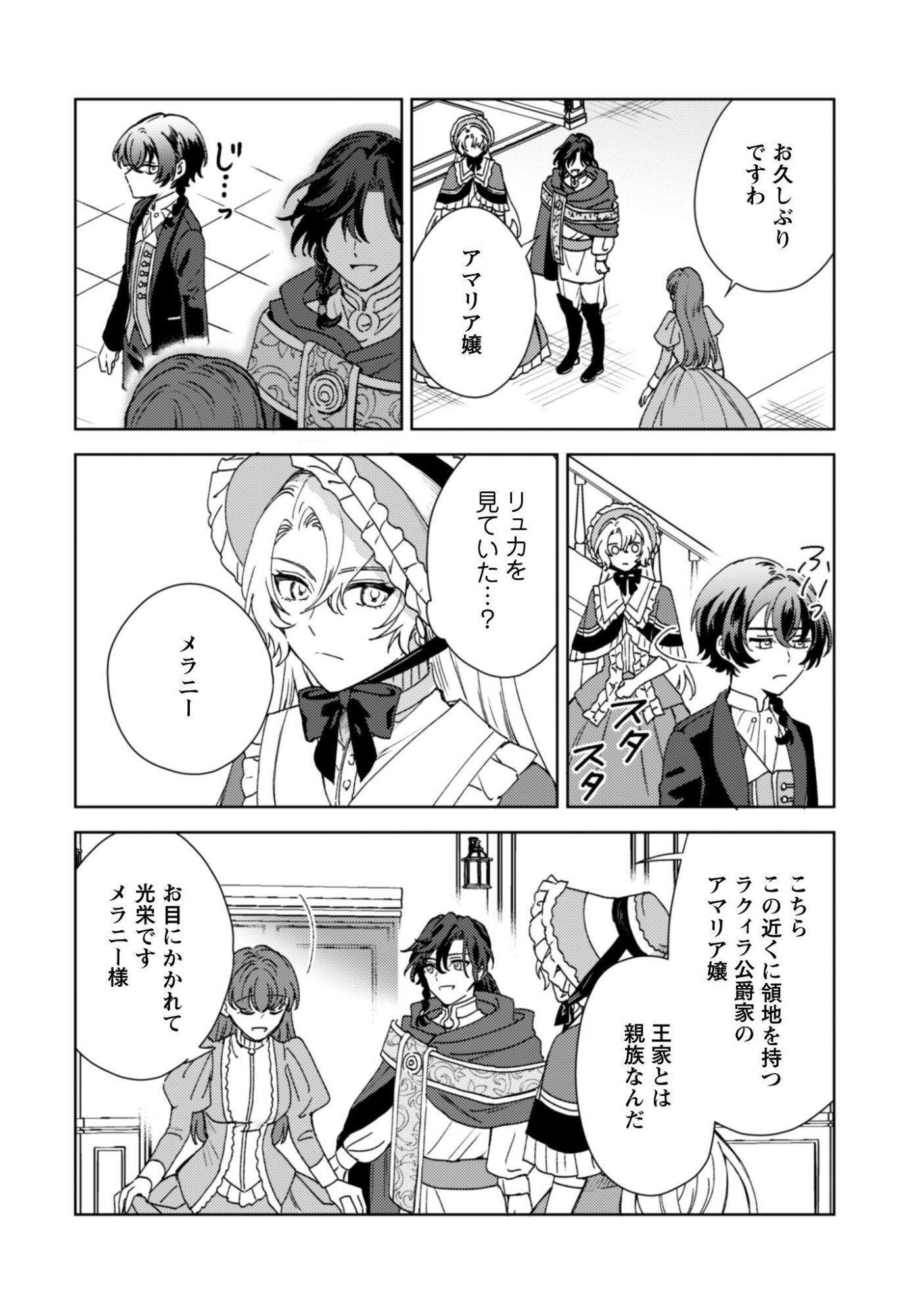 Konyakuhaki desu ka? Hai Yorokonde. Datte Boku wa Ane no Kawari desu kara! Chapter 4 9ページ