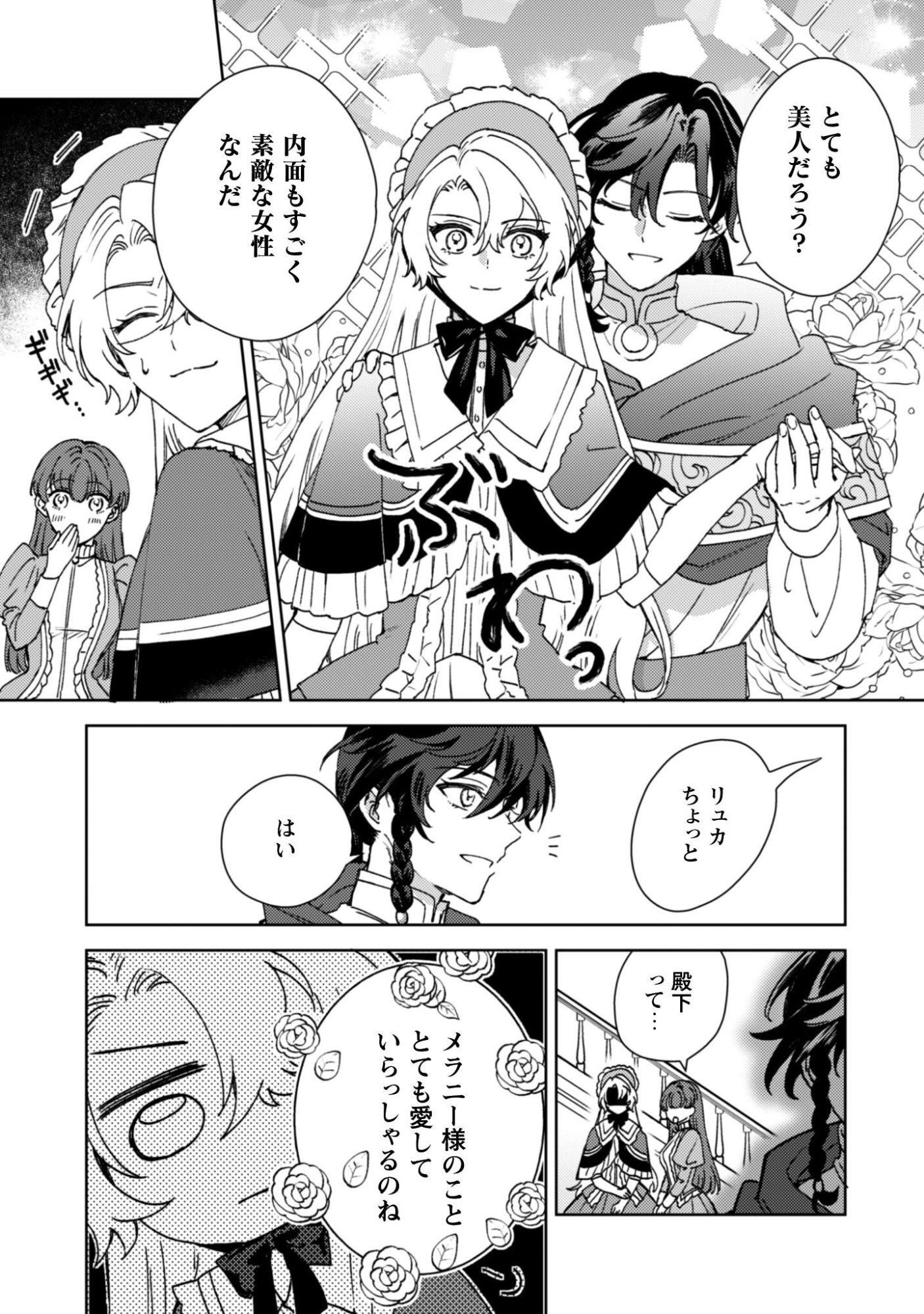 Konyakuhaki desu ka? Hai Yorokonde. Datte Boku wa Ane no Kawari desu kara! Chapter 4 10ページ