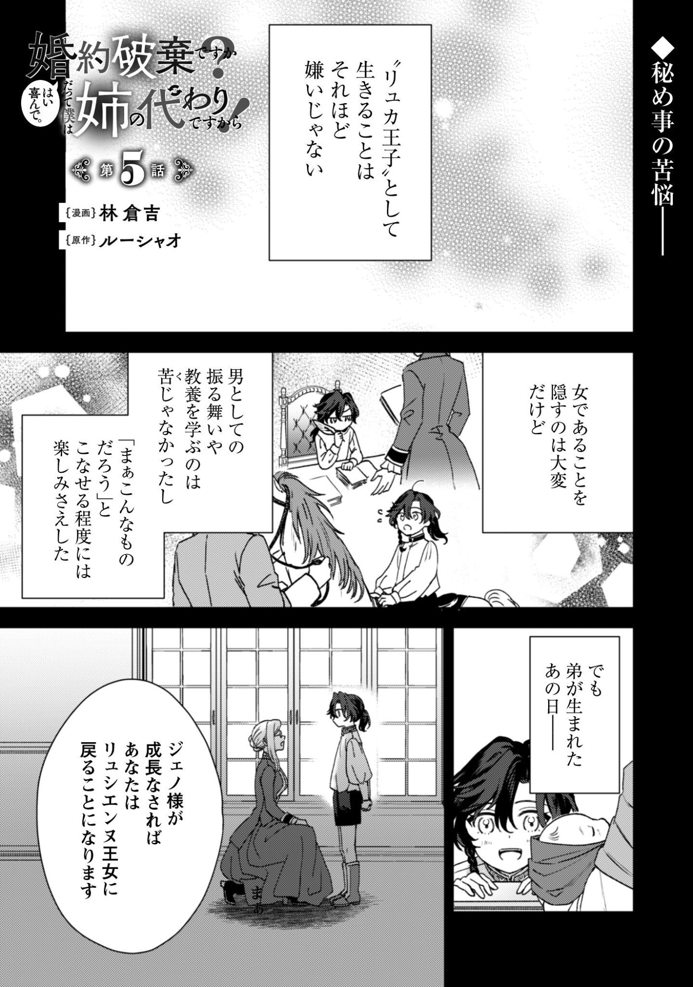 Konyakuhaki desu ka? Hai Yorokonde. Datte Boku wa Ane no Kawari desu kara! Chapter 5 2ページ