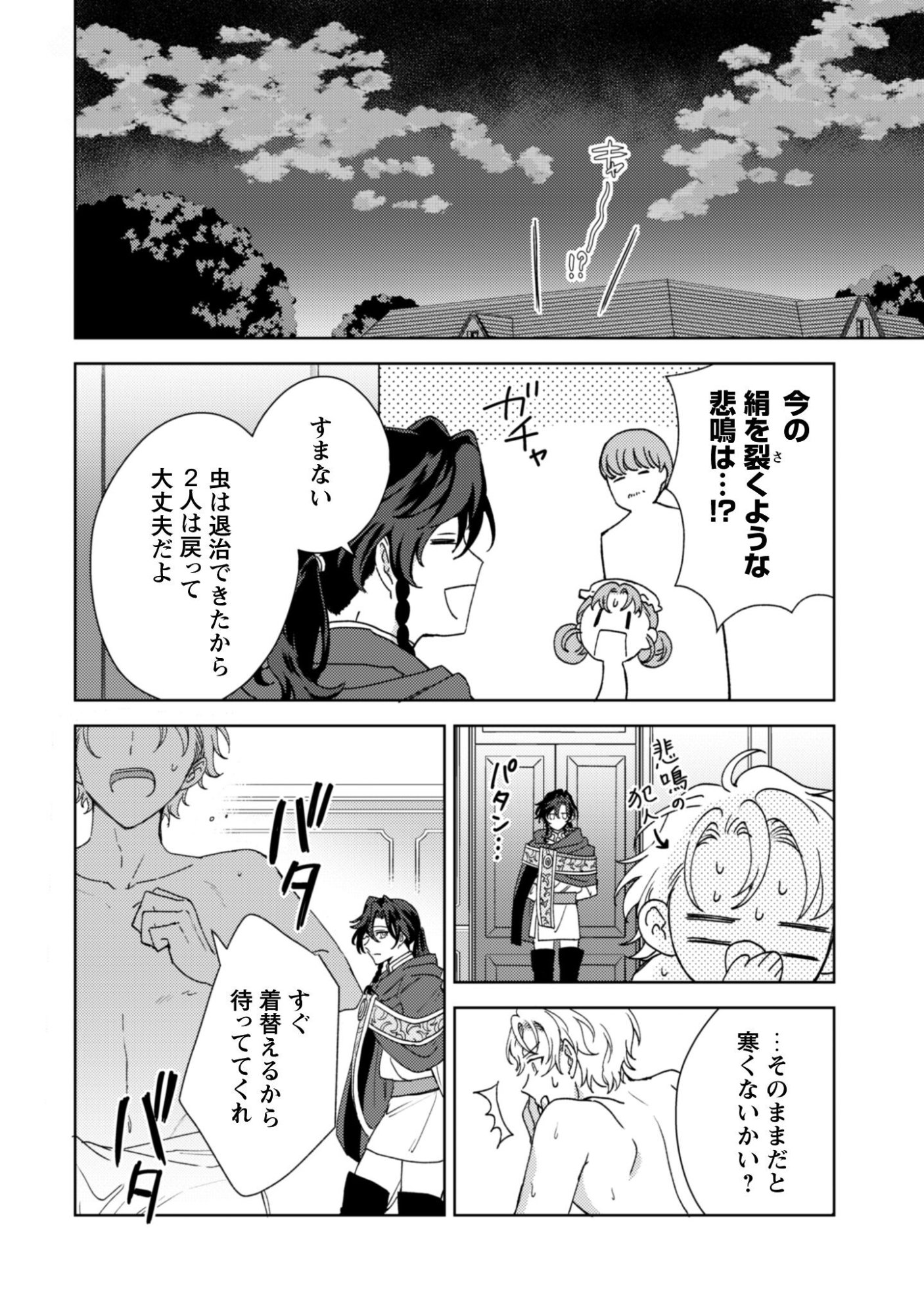 Konyakuhaki desu ka? Hai Yorokonde. Datte Boku wa Ane no Kawari desu kara! Chapter 5 11ページ