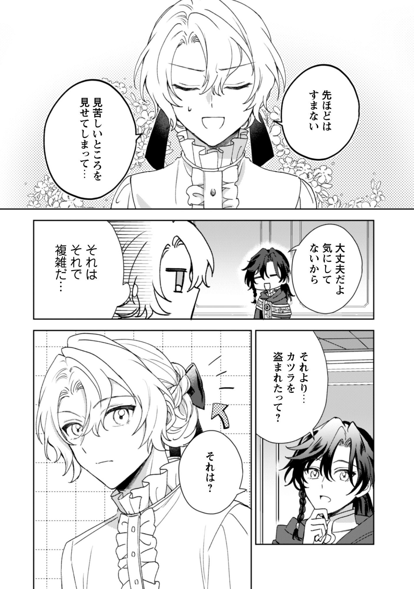 Konyakuhaki desu ka? Hai Yorokonde. Datte Boku wa Ane no Kawari desu kara! Chapter 5 13ページ