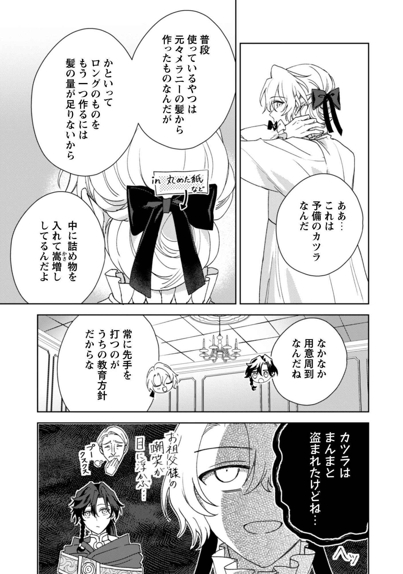 Konyakuhaki desu ka? Hai Yorokonde. Datte Boku wa Ane no Kawari desu kara! Chapter 5 14ページ