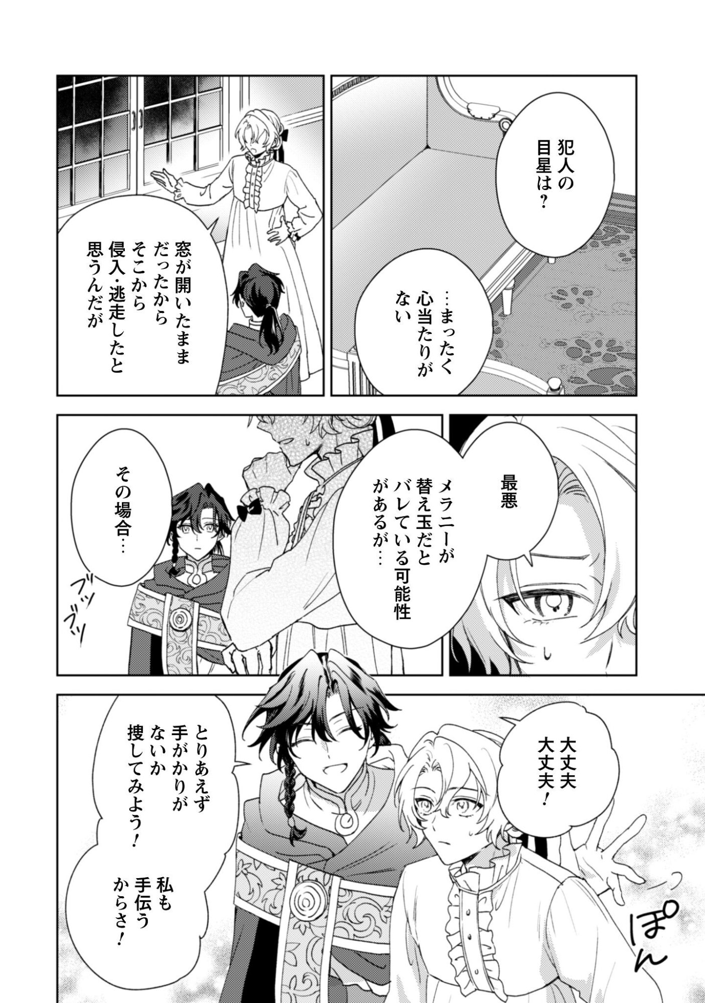 Konyakuhaki desu ka? Hai Yorokonde. Datte Boku wa Ane no Kawari desu kara! Chapter 5 15ページ