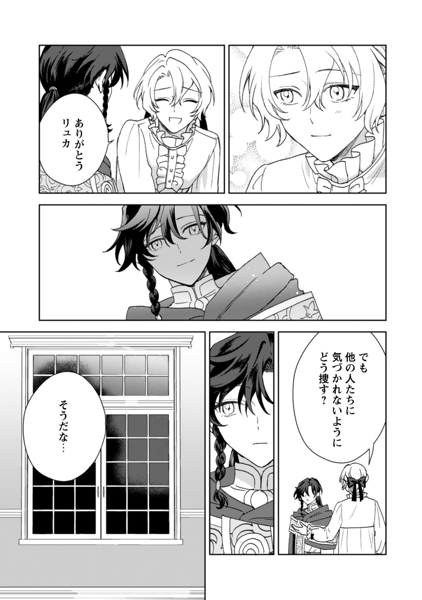 Konyakuhaki desu ka? Hai Yorokonde. Datte Boku wa Ane no Kawari desu kara! Chapter 5 16ページ