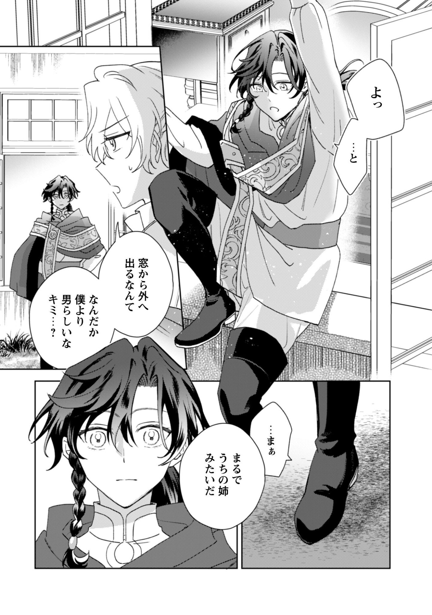 Konyakuhaki desu ka? Hai Yorokonde. Datte Boku wa Ane no Kawari desu kara! Chapter 5 17ページ