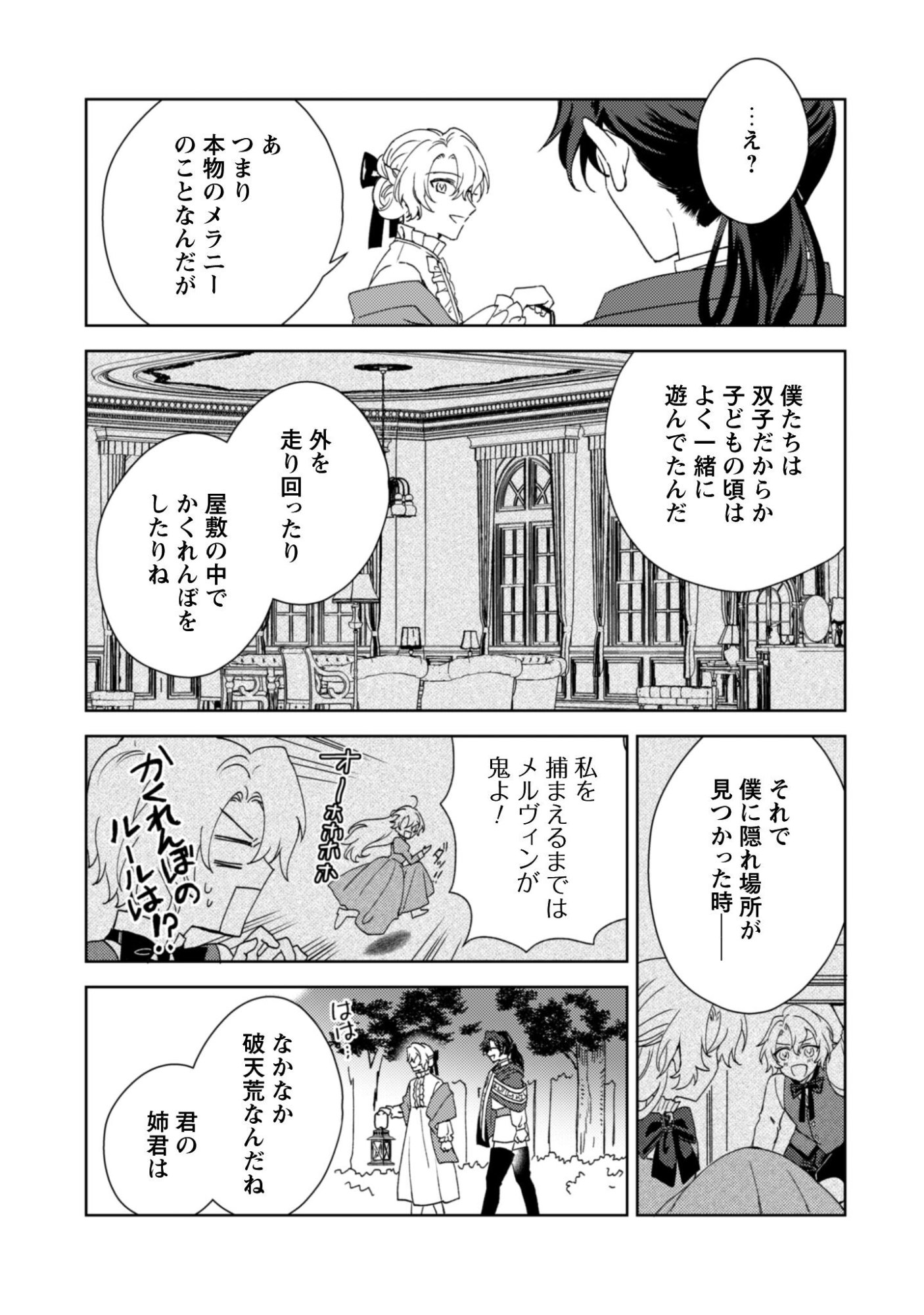 Konyakuhaki desu ka? Hai Yorokonde. Datte Boku wa Ane no Kawari desu kara! Chapter 5 18ページ