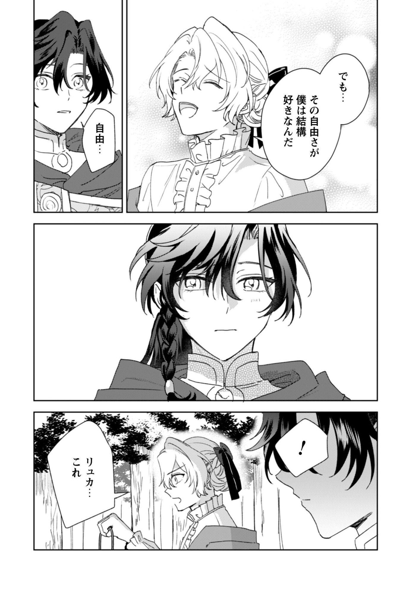 Konyakuhaki desu ka? Hai Yorokonde. Datte Boku wa Ane no Kawari desu kara! Chapter 5 19ページ