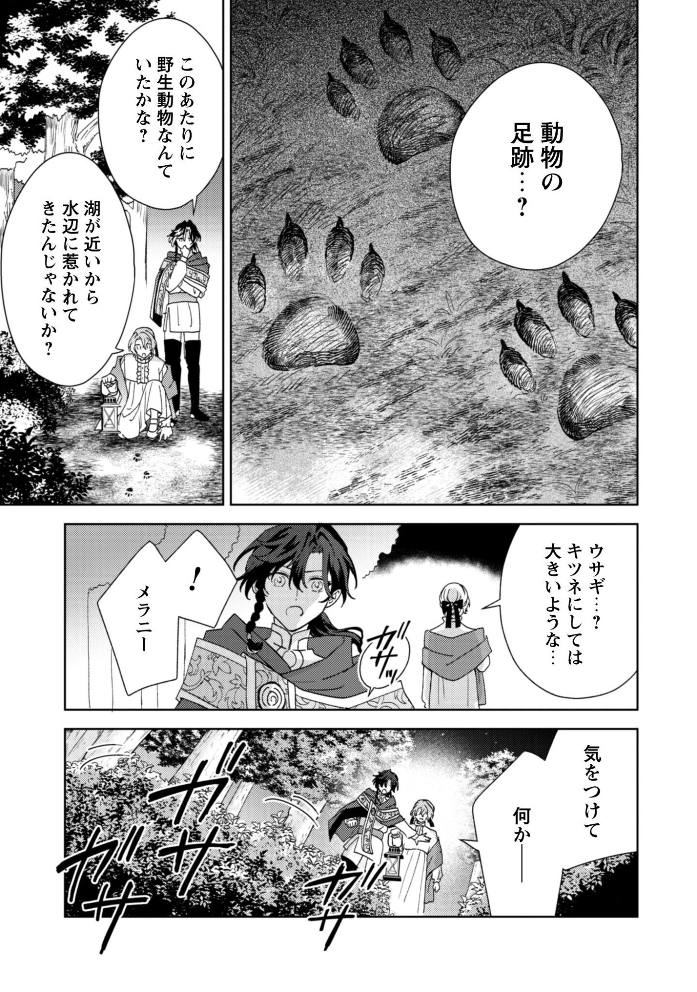 Konyakuhaki desu ka? Hai Yorokonde. Datte Boku wa Ane no Kawari desu kara! Chapter 5 20ページ