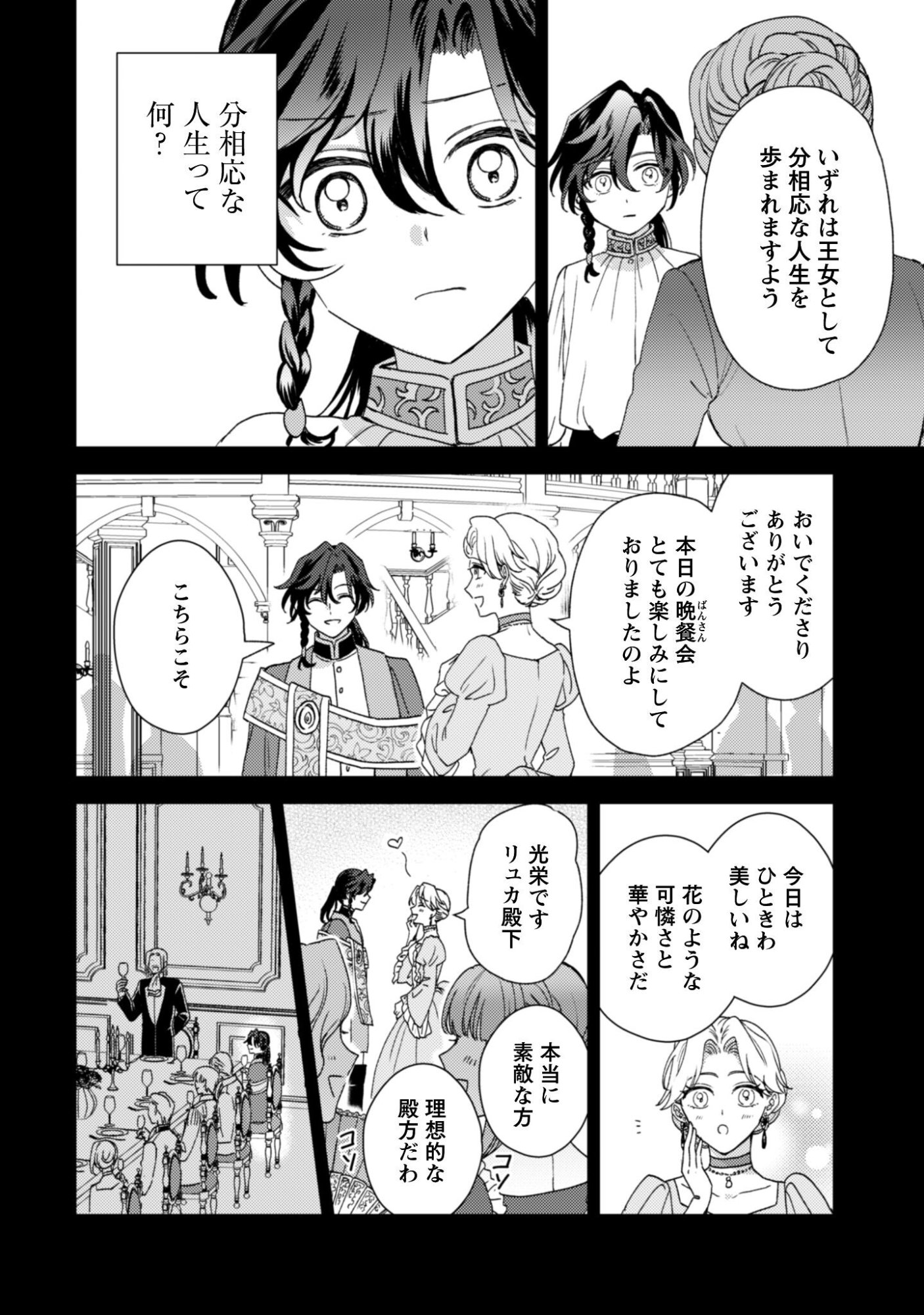 Konyakuhaki desu ka? Hai Yorokonde. Datte Boku wa Ane no Kawari desu kara! Chapter 5 3ページ