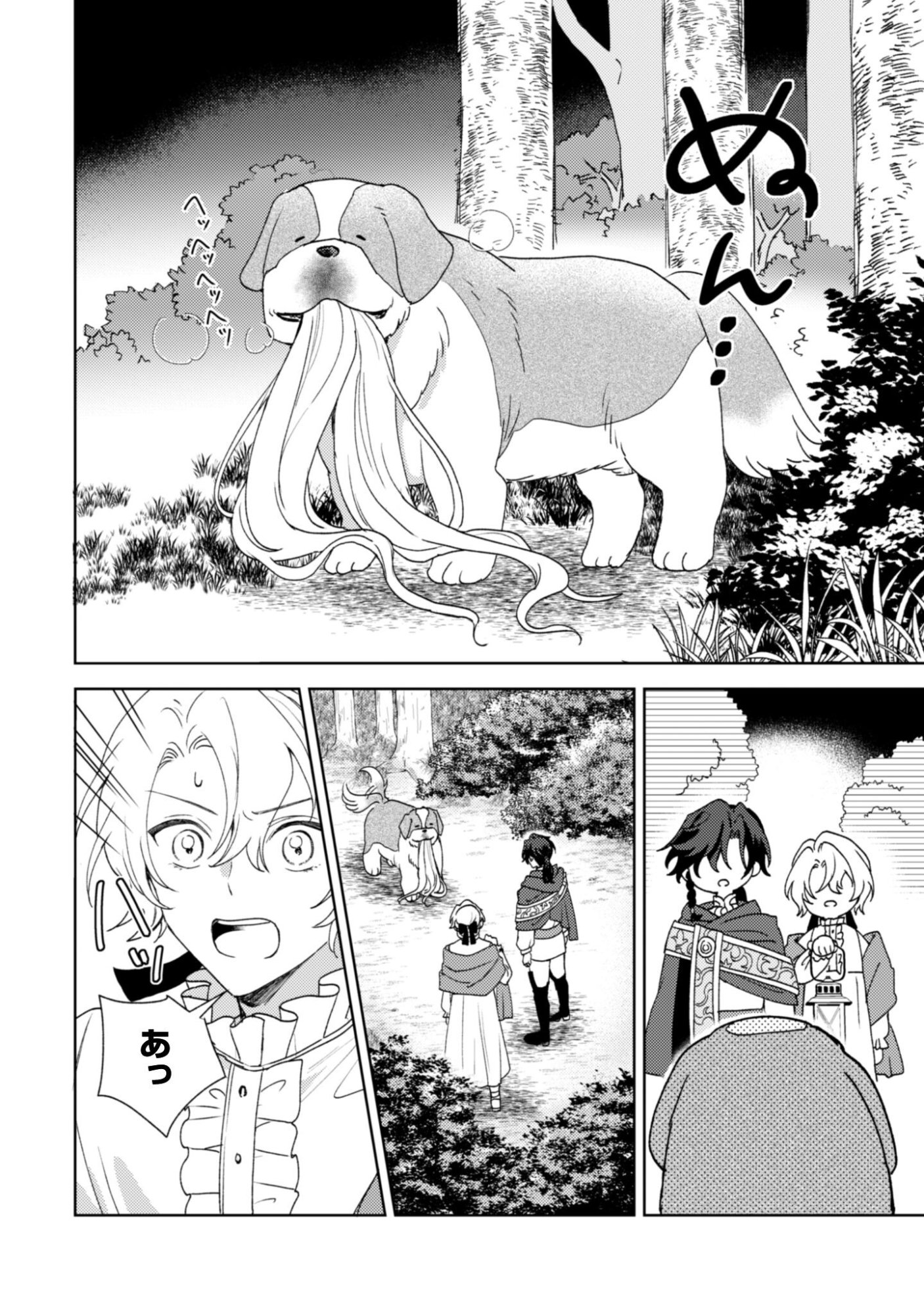 Konyakuhaki desu ka? Hai Yorokonde. Datte Boku wa Ane no Kawari desu kara! Chapter 5 21ページ