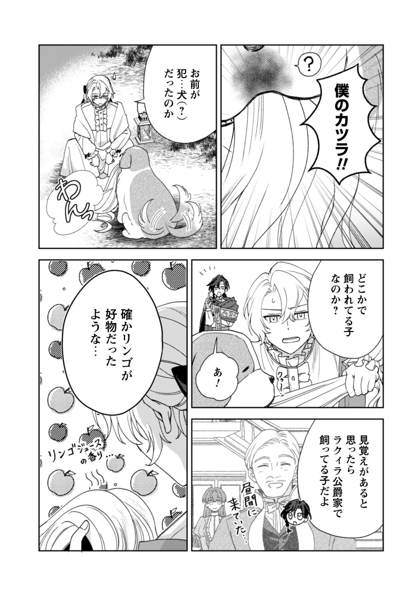 Konyakuhaki desu ka? Hai Yorokonde. Datte Boku wa Ane no Kawari desu kara! Chapter 5 22ページ