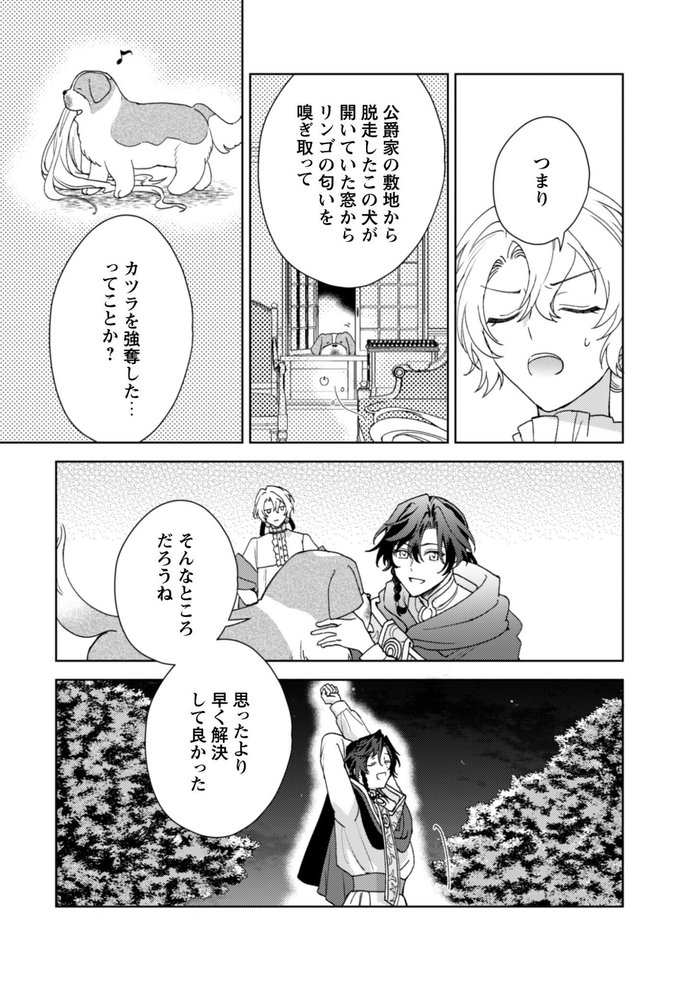 Konyakuhaki desu ka? Hai Yorokonde. Datte Boku wa Ane no Kawari desu kara! Chapter 5 23ページ