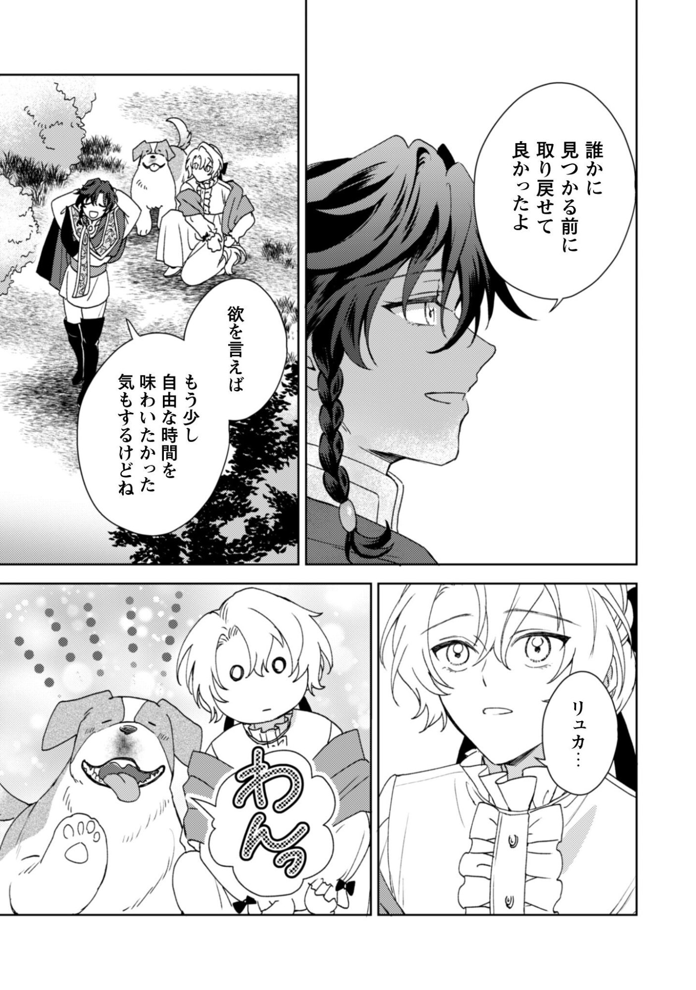 Konyakuhaki desu ka? Hai Yorokonde. Datte Boku wa Ane no Kawari desu kara! Chapter 5 24ページ