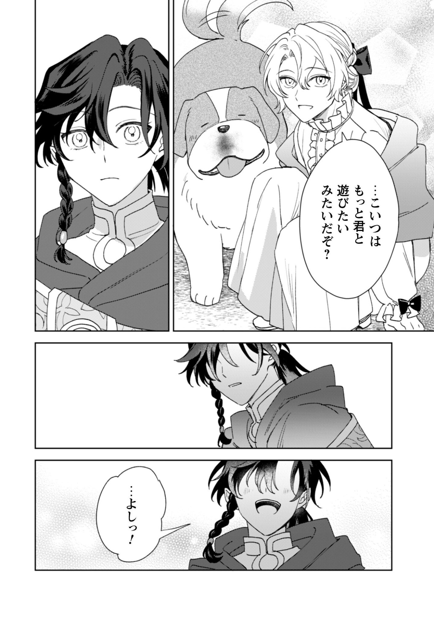 Konyakuhaki desu ka? Hai Yorokonde. Datte Boku wa Ane no Kawari desu kara! Chapter 5 25ページ