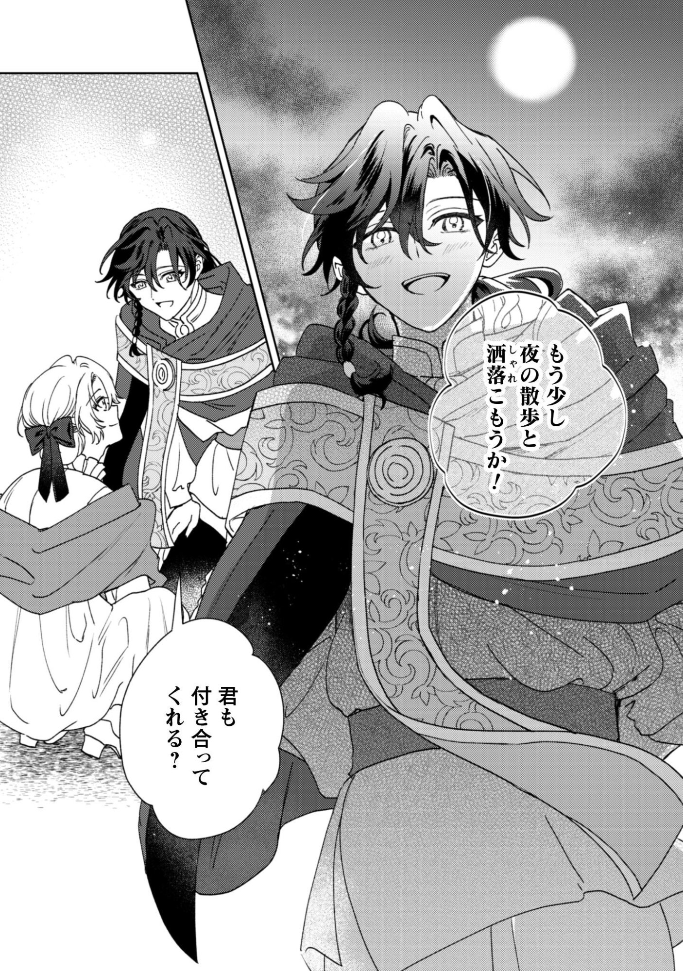 Konyakuhaki desu ka? Hai Yorokonde. Datte Boku wa Ane no Kawari desu kara! Chapter 5 26ページ