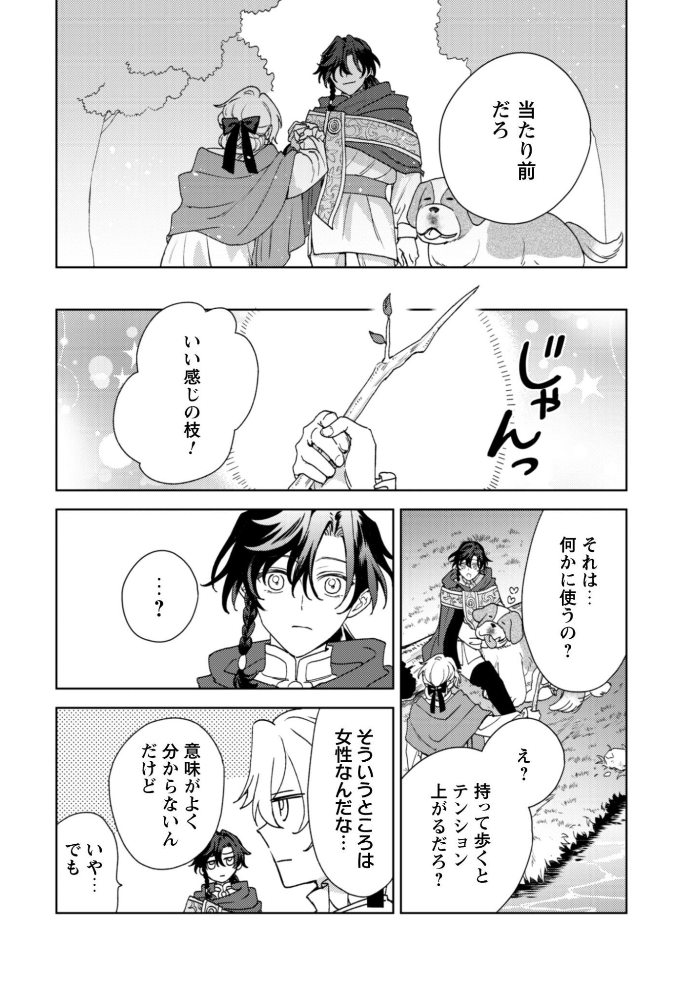 Konyakuhaki desu ka? Hai Yorokonde. Datte Boku wa Ane no Kawari desu kara! Chapter 5 27ページ