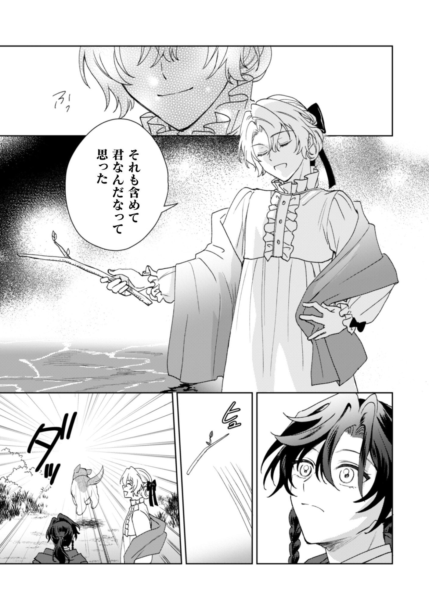 Konyakuhaki desu ka? Hai Yorokonde. Datte Boku wa Ane no Kawari desu kara! Chapter 5 28ページ