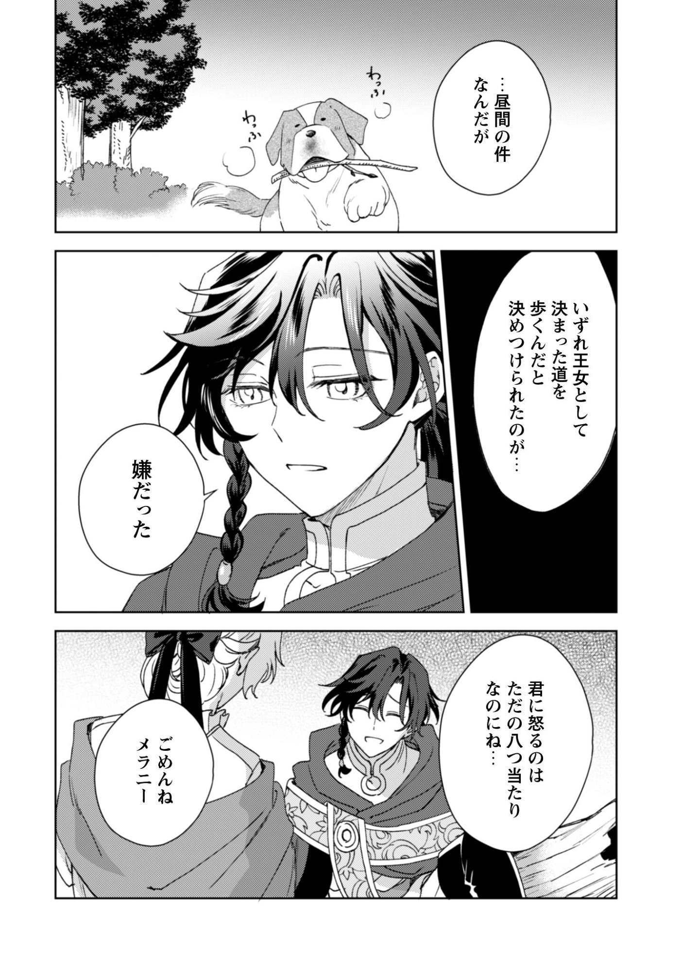 Konyakuhaki desu ka? Hai Yorokonde. Datte Boku wa Ane no Kawari desu kara! Chapter 5 29ページ