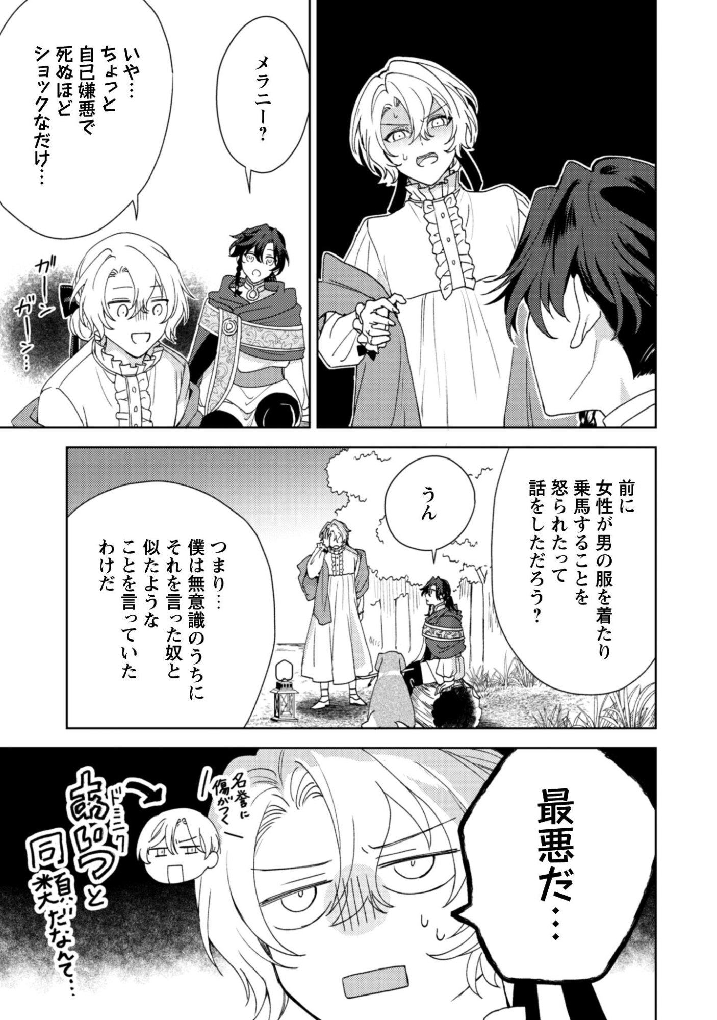Konyakuhaki desu ka? Hai Yorokonde. Datte Boku wa Ane no Kawari desu kara! Chapter 5 30ページ