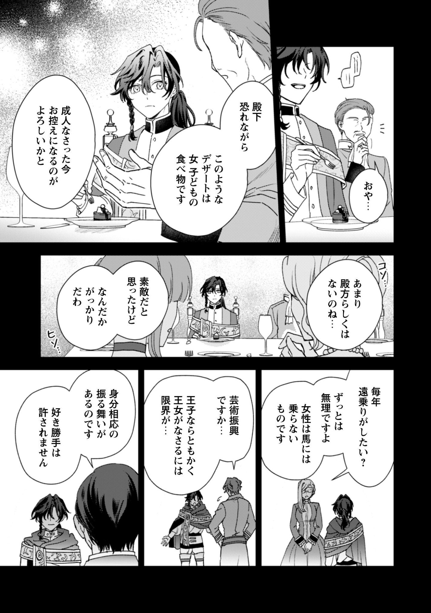 Konyakuhaki desu ka? Hai Yorokonde. Datte Boku wa Ane no Kawari desu kara! Chapter 5 4ページ