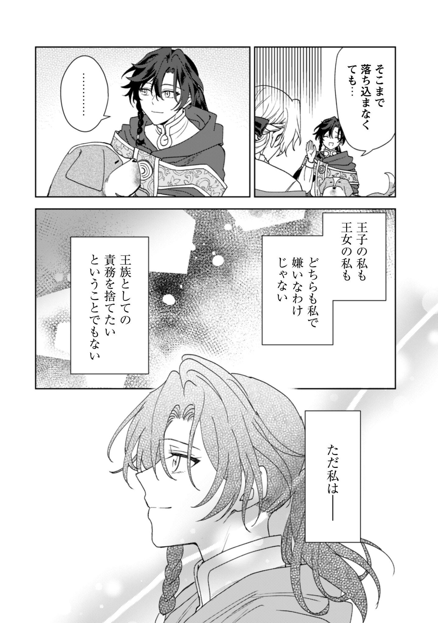 Konyakuhaki desu ka? Hai Yorokonde. Datte Boku wa Ane no Kawari desu kara! Chapter 5 31ページ