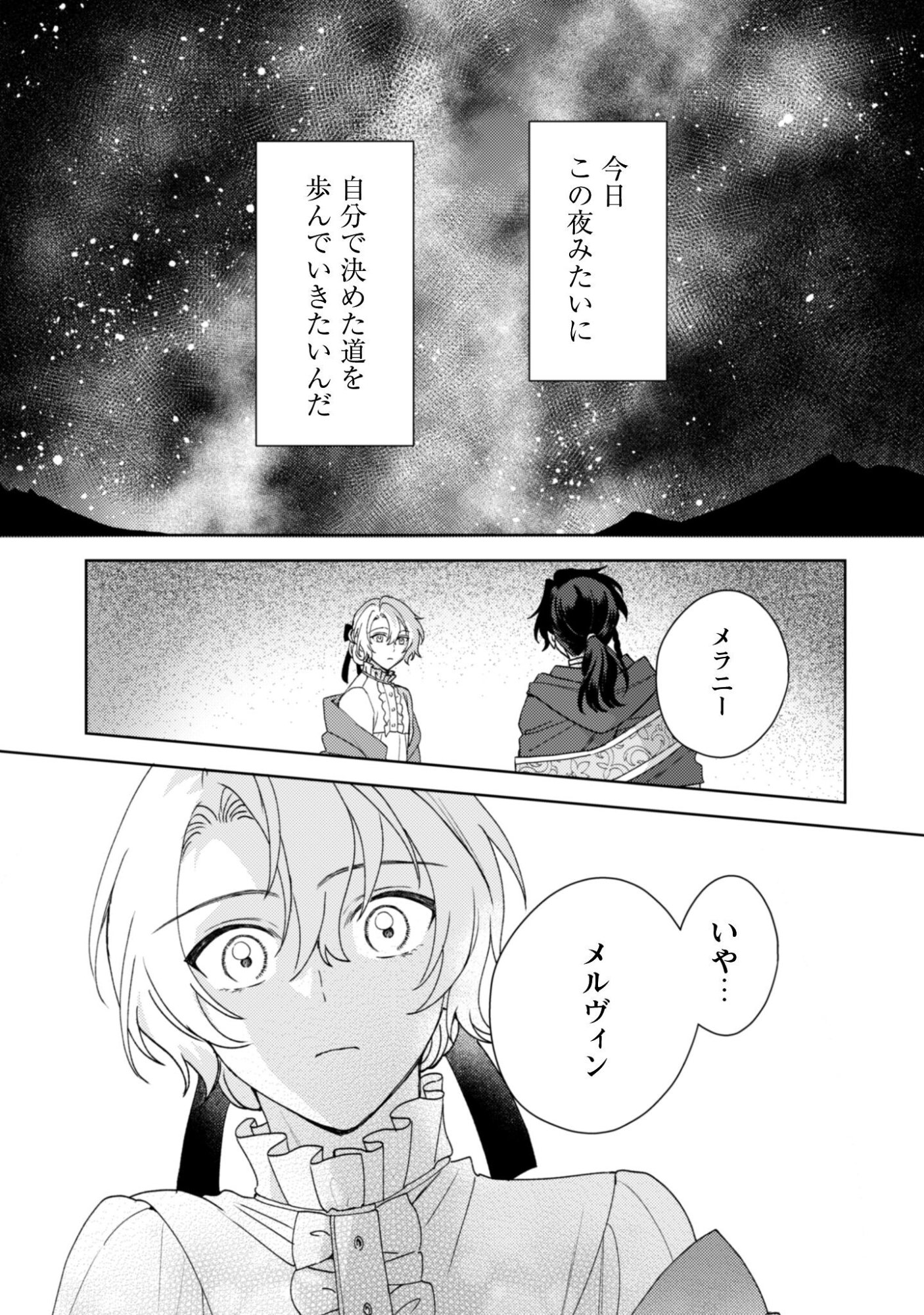 Konyakuhaki desu ka? Hai Yorokonde. Datte Boku wa Ane no Kawari desu kara! Chapter 5 32ページ