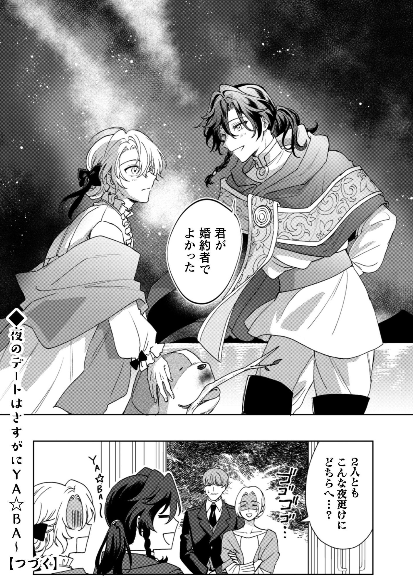 Konyakuhaki desu ka? Hai Yorokonde. Datte Boku wa Ane no Kawari desu kara! Chapter 5 33ページ
