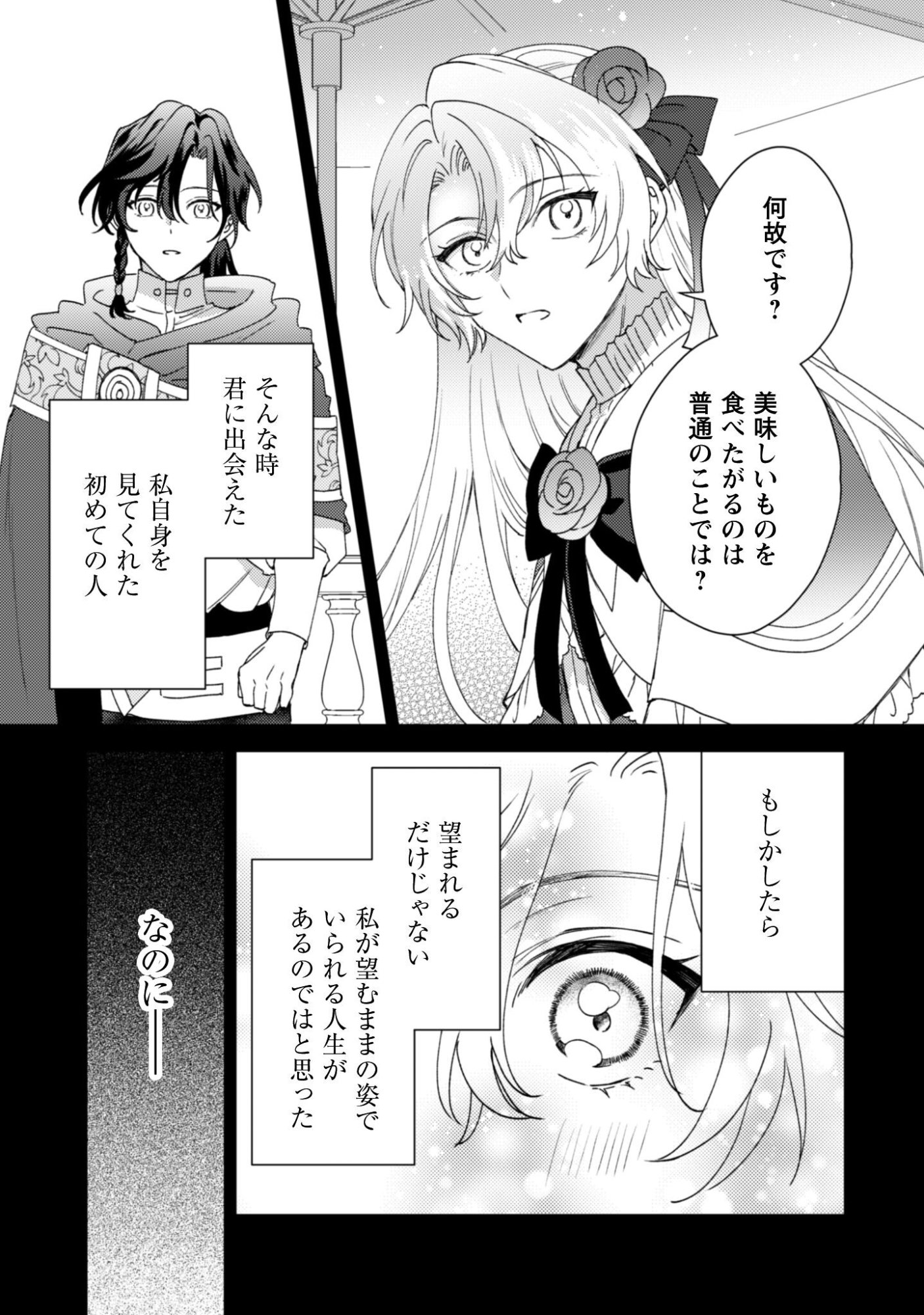 Konyakuhaki desu ka? Hai Yorokonde. Datte Boku wa Ane no Kawari desu kara! Chapter 5 6ページ