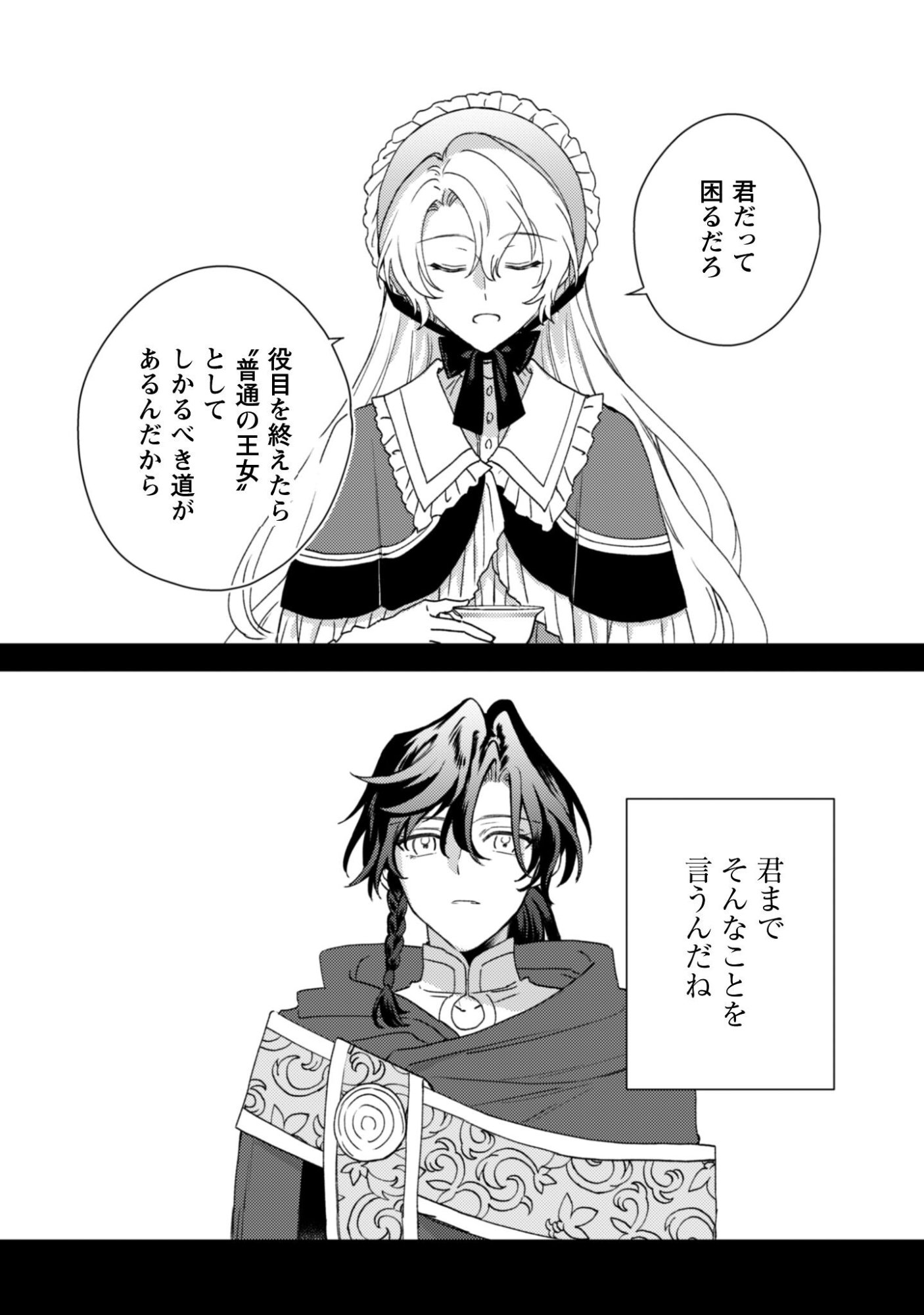 Konyakuhaki desu ka? Hai Yorokonde. Datte Boku wa Ane no Kawari desu kara! Chapter 5 7ページ