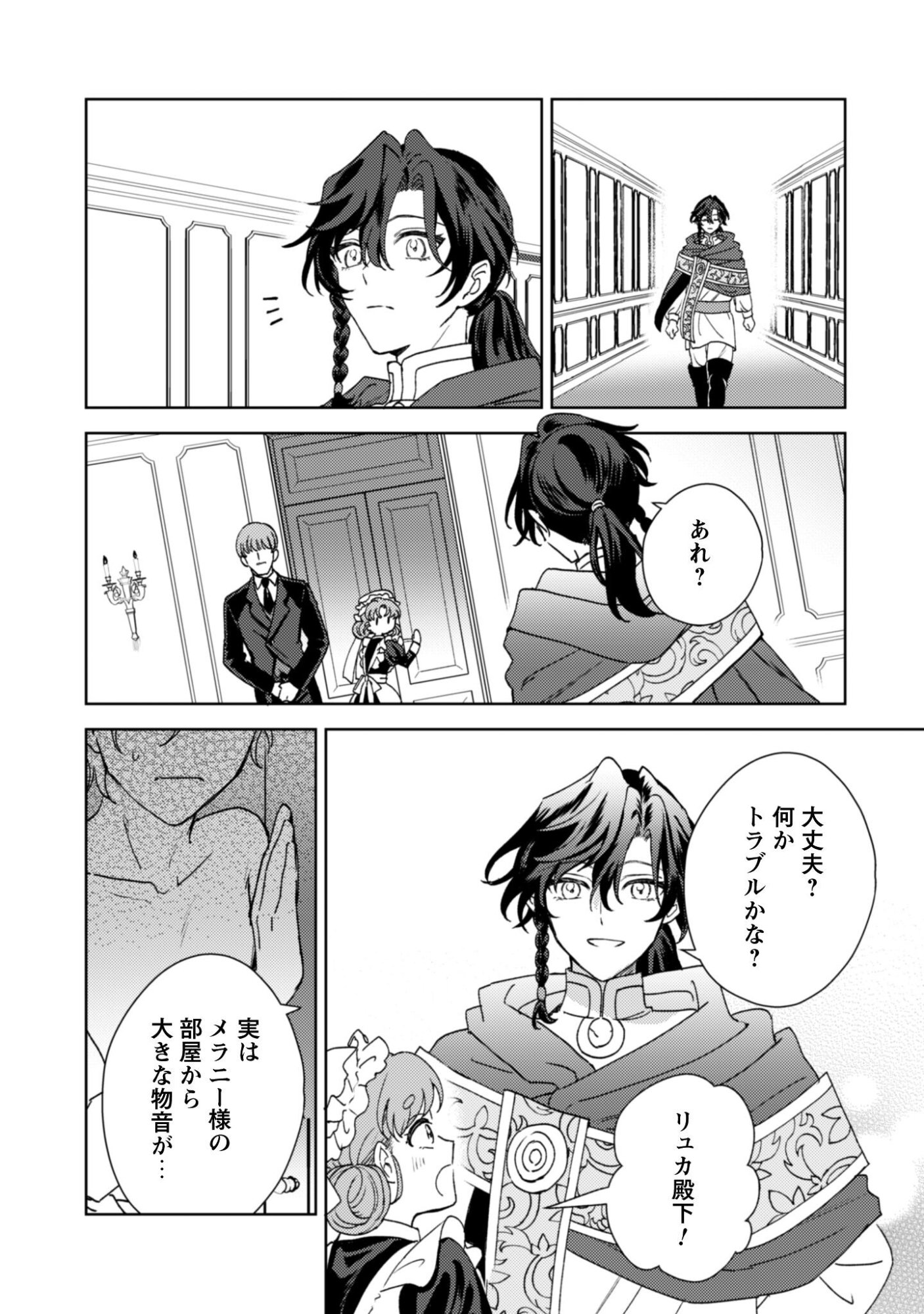 Konyakuhaki desu ka? Hai Yorokonde. Datte Boku wa Ane no Kawari desu kara! Chapter 5 8ページ