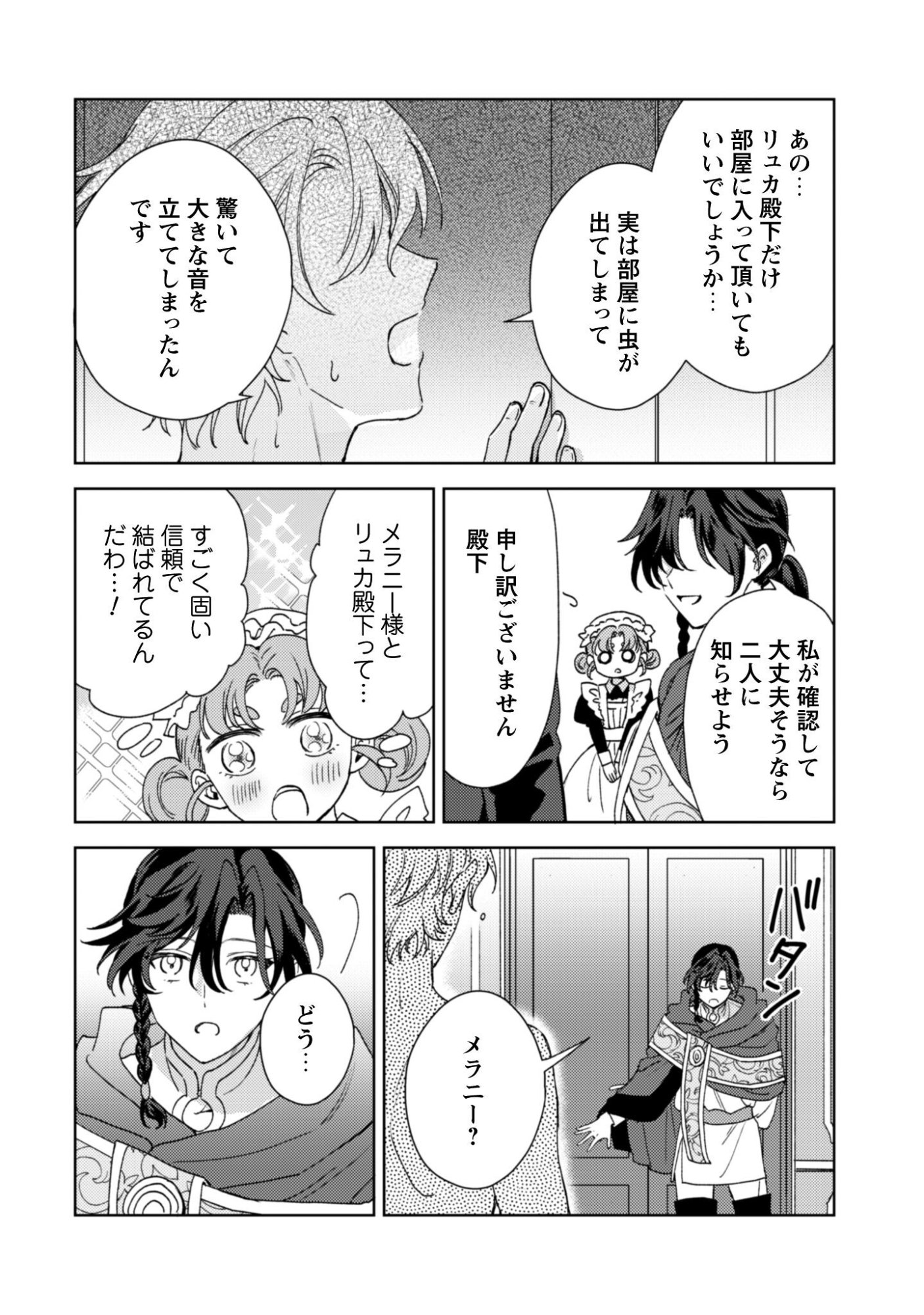 Konyakuhaki desu ka? Hai Yorokonde. Datte Boku wa Ane no Kawari desu kara! Chapter 5 9ページ